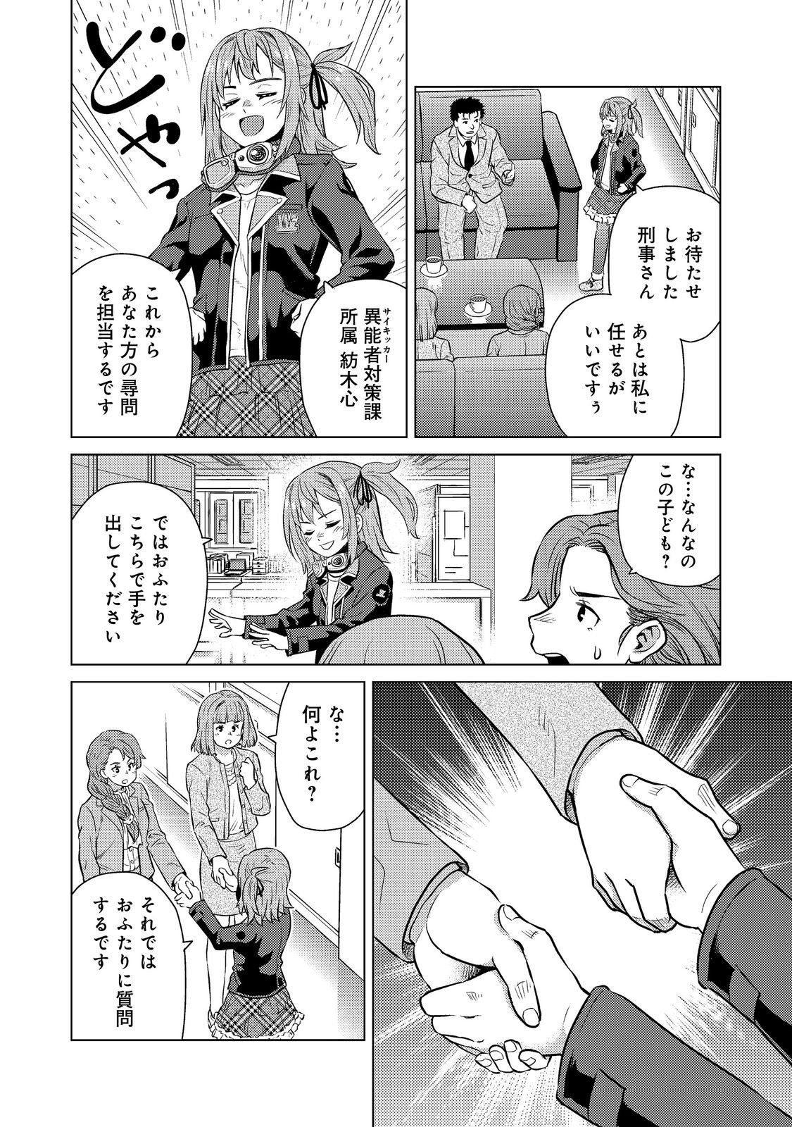 Wiz - Nise Mahoutsukai no Jikenbo - Chapter 5 - Page 32