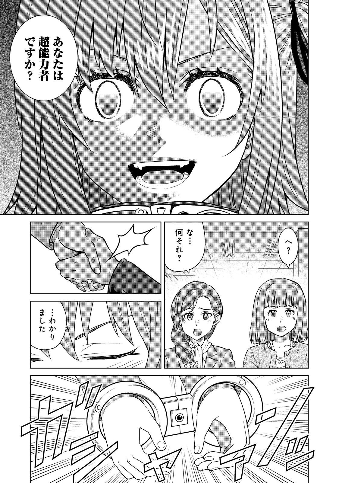 Wiz - Nise Mahoutsukai no Jikenbo - Chapter 5 - Page 33