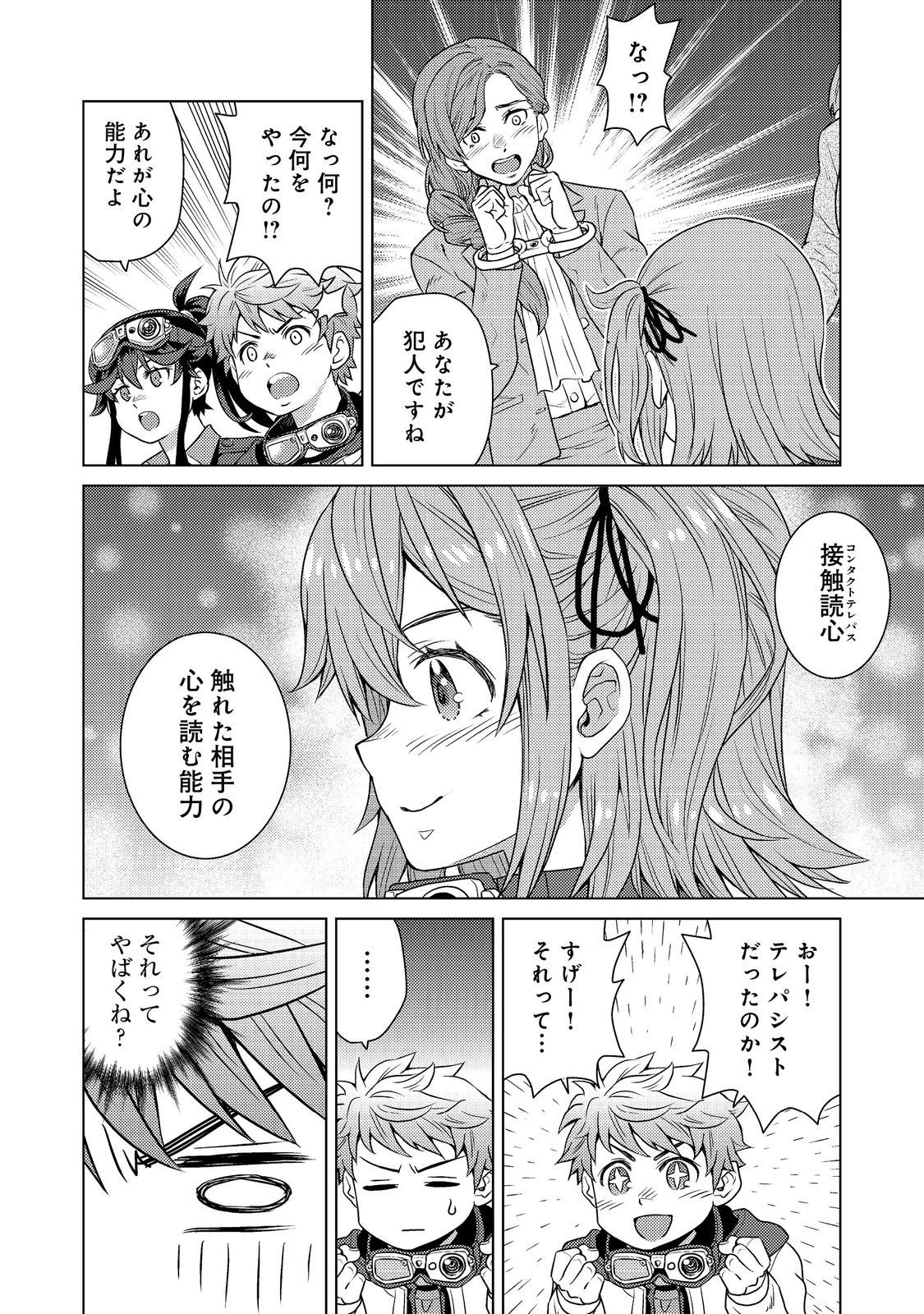 Wiz - Nise Mahoutsukai no Jikenbo - Chapter 5 - Page 34