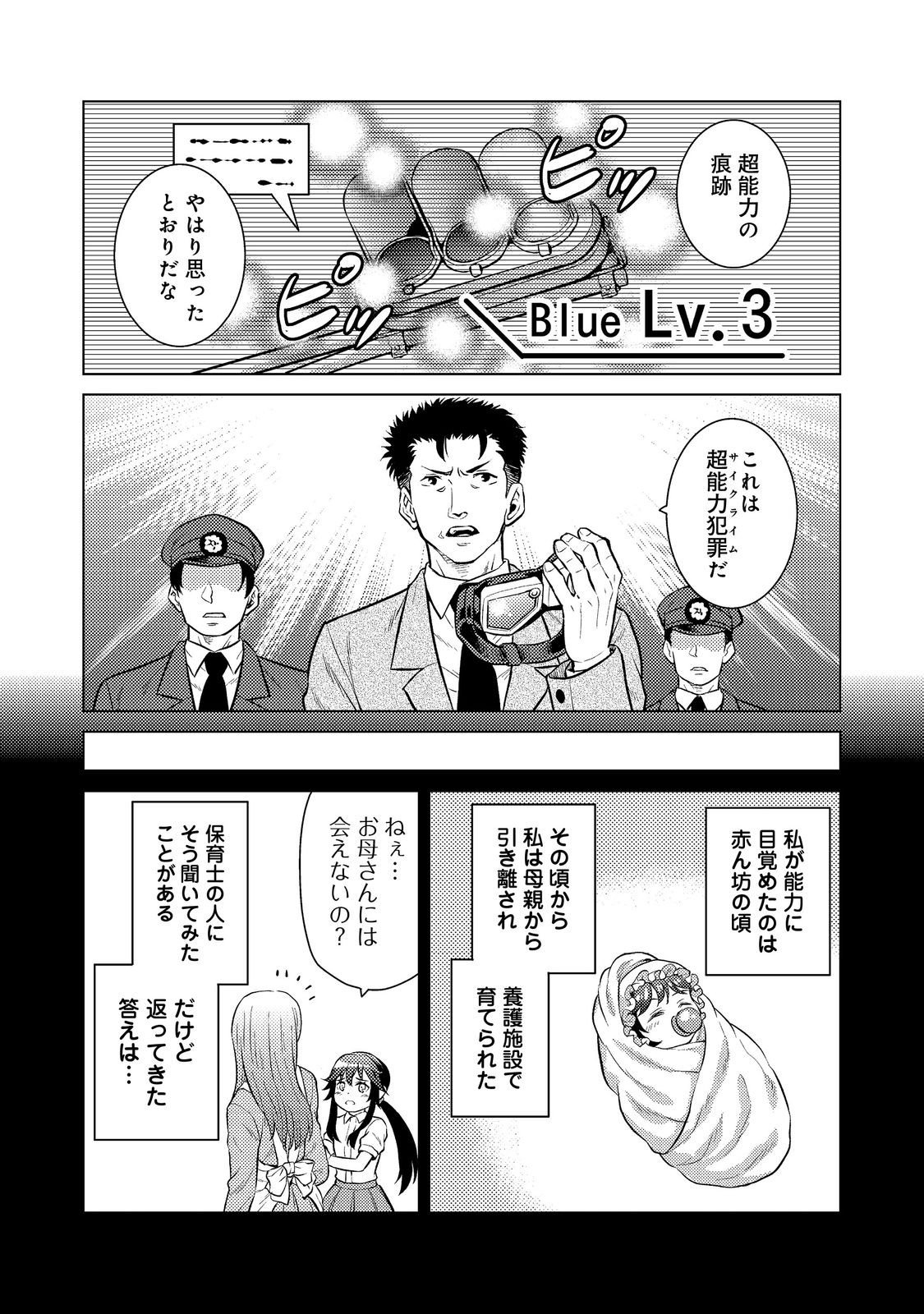 Wiz - Nise Mahoutsukai no Jikenbo - Chapter 5 - Page 4