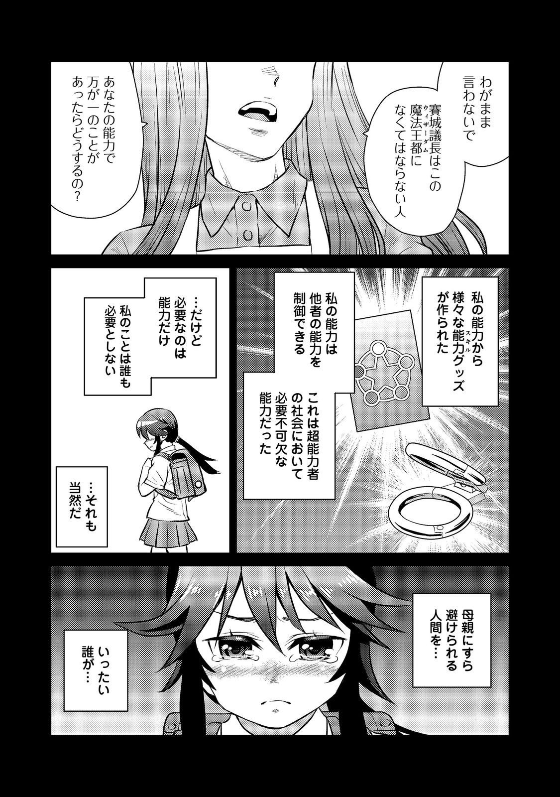 Wiz - Nise Mahoutsukai no Jikenbo - Chapter 5 - Page 5