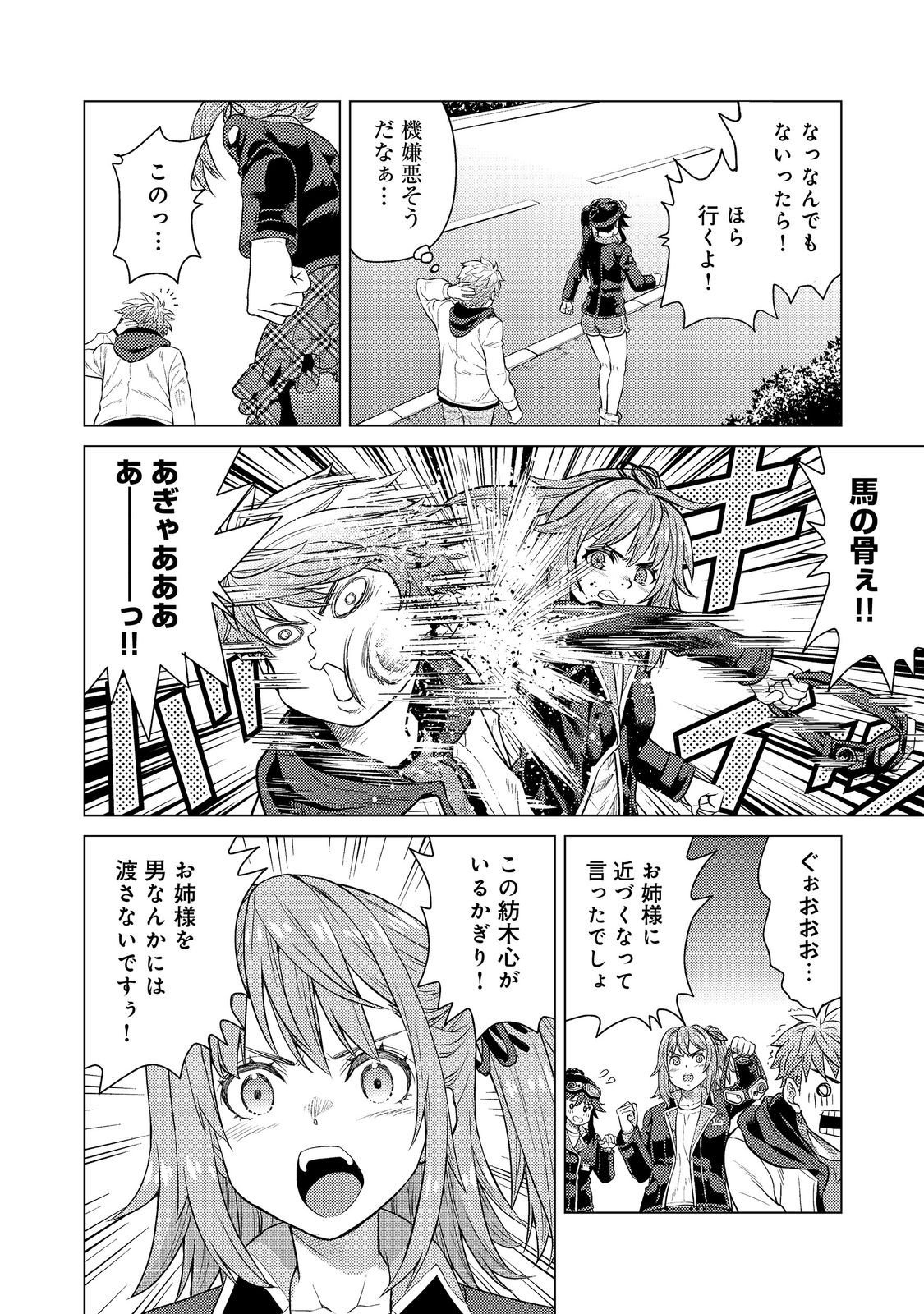 Wiz - Nise Mahoutsukai no Jikenbo - Chapter 5 - Page 8