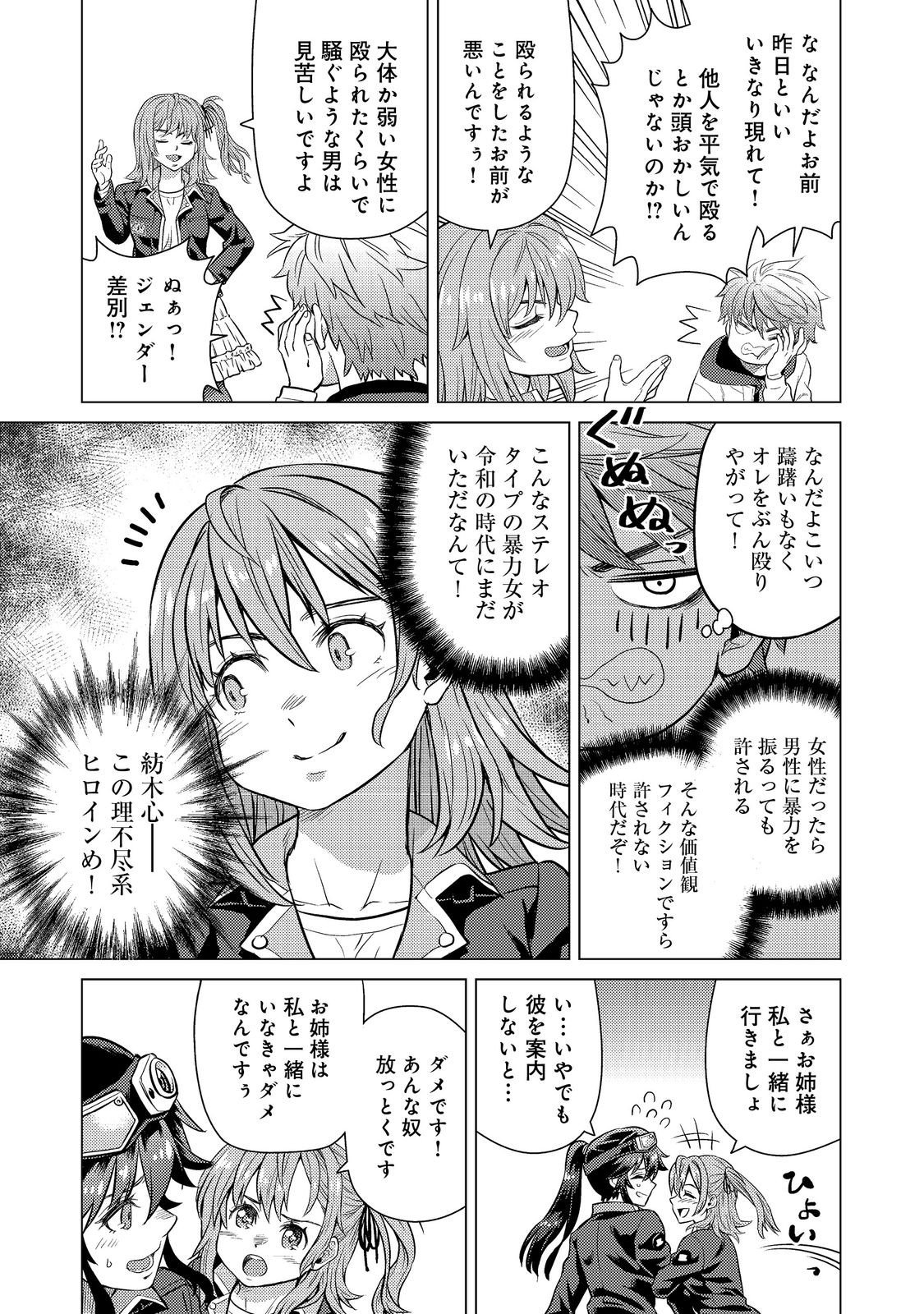 Wiz - Nise Mahoutsukai no Jikenbo - Chapter 5 - Page 9