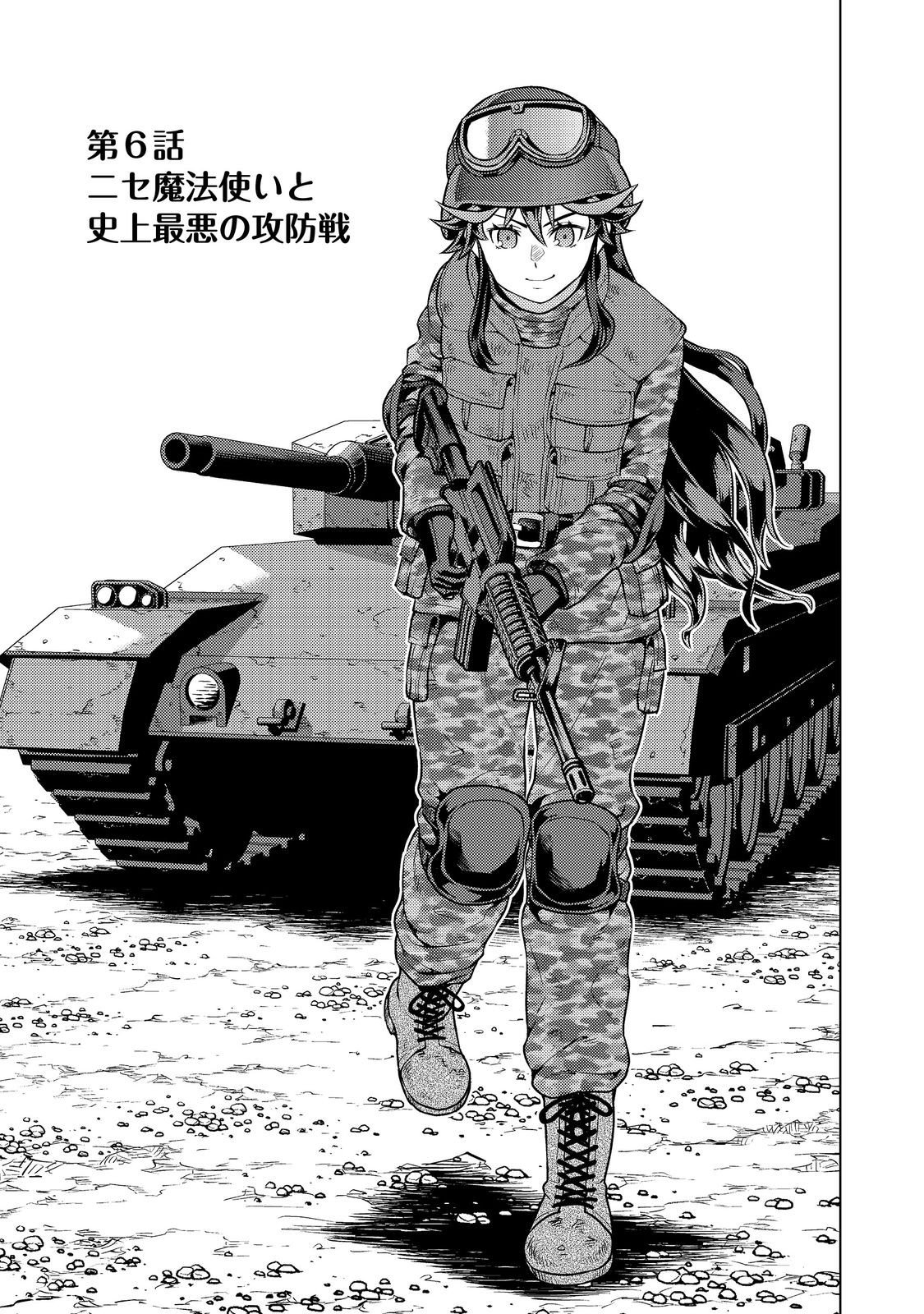 Wiz - Nise Mahoutsukai no Jikenbo - Chapter 6 - Page 1