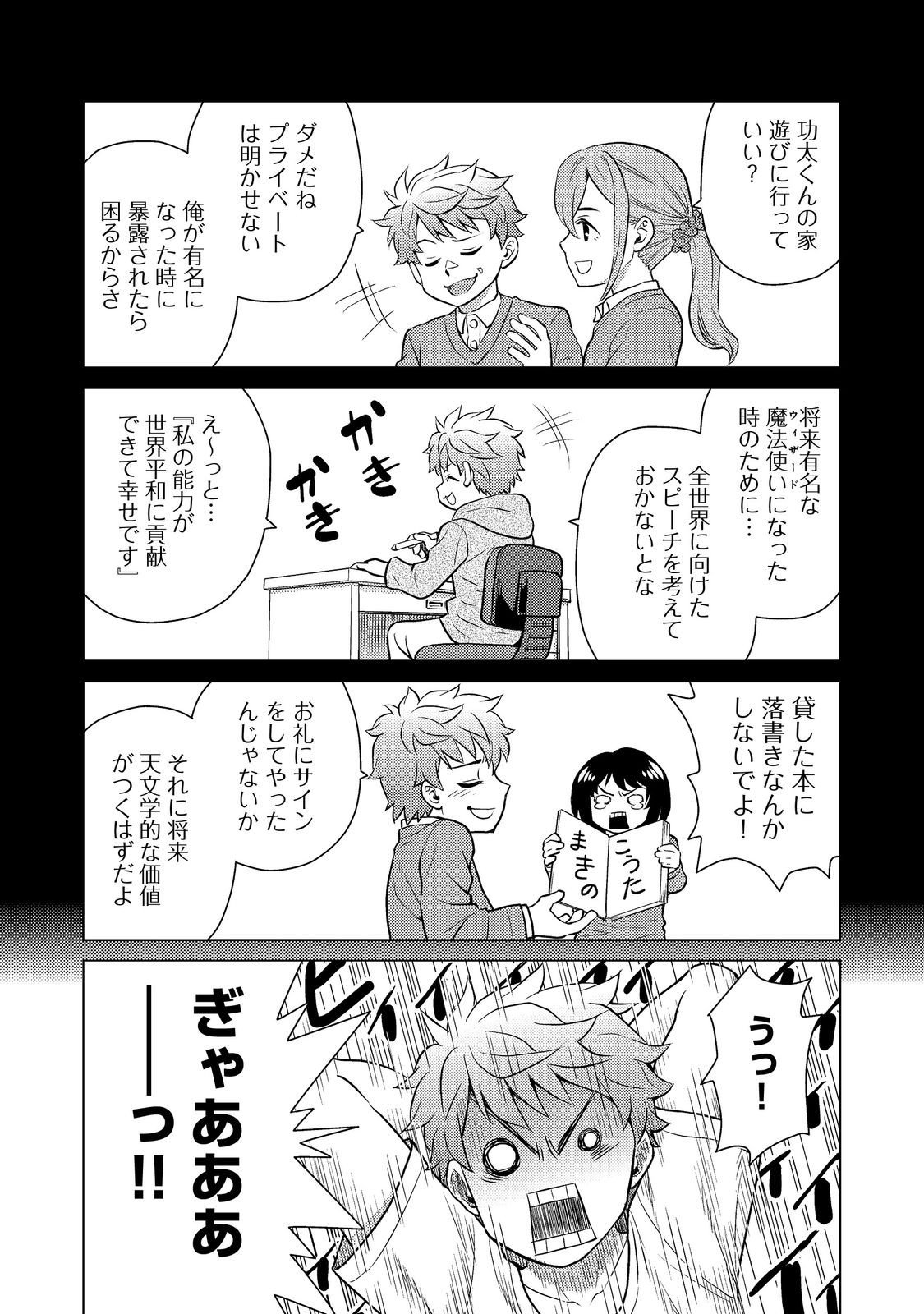 Wiz - Nise Mahoutsukai no Jikenbo - Chapter 6 - Page 10