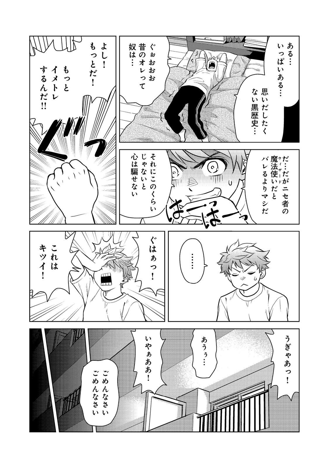 Wiz - Nise Mahoutsukai no Jikenbo - Chapter 6 - Page 11