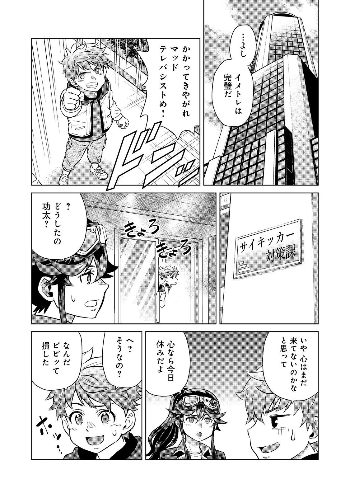 Wiz - Nise Mahoutsukai no Jikenbo - Chapter 6 - Page 12