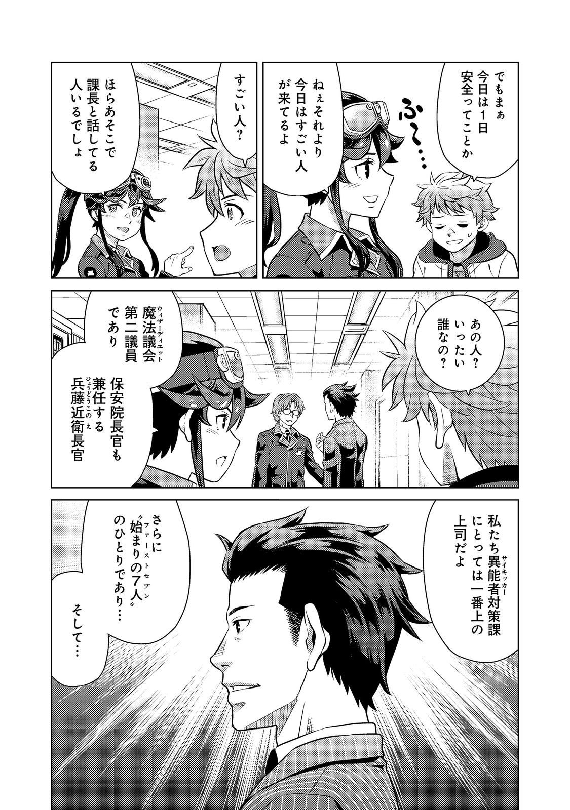 Wiz - Nise Mahoutsukai no Jikenbo - Chapter 6 - Page 13