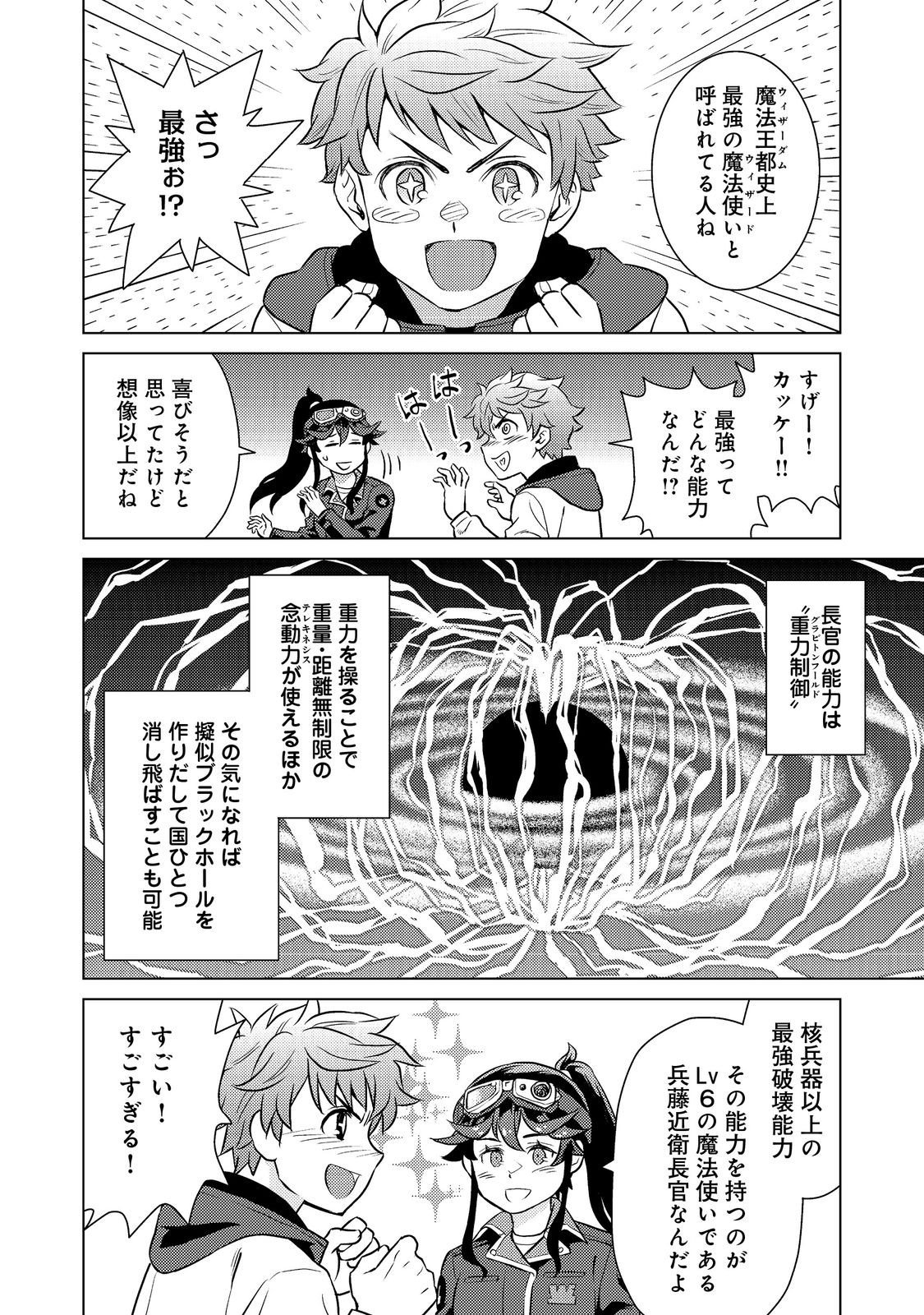 Wiz - Nise Mahoutsukai no Jikenbo - Chapter 6 - Page 14