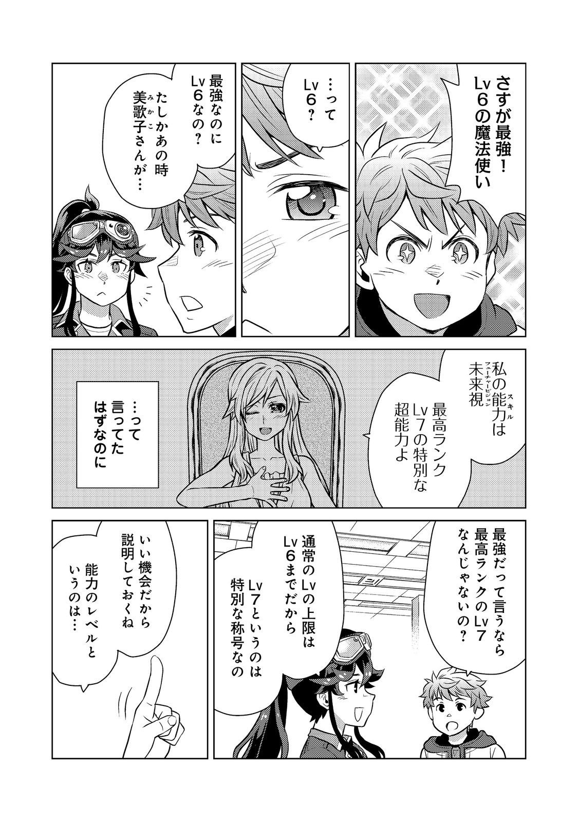 Wiz - Nise Mahoutsukai no Jikenbo - Chapter 6 - Page 15