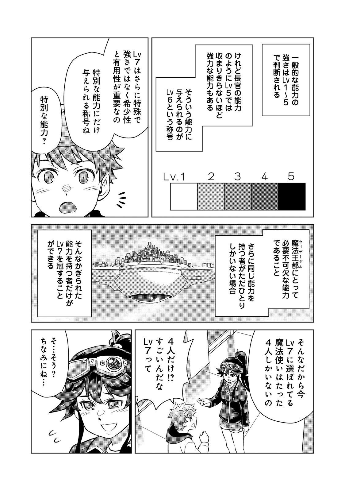 Wiz - Nise Mahoutsukai no Jikenbo - Chapter 6 - Page 16