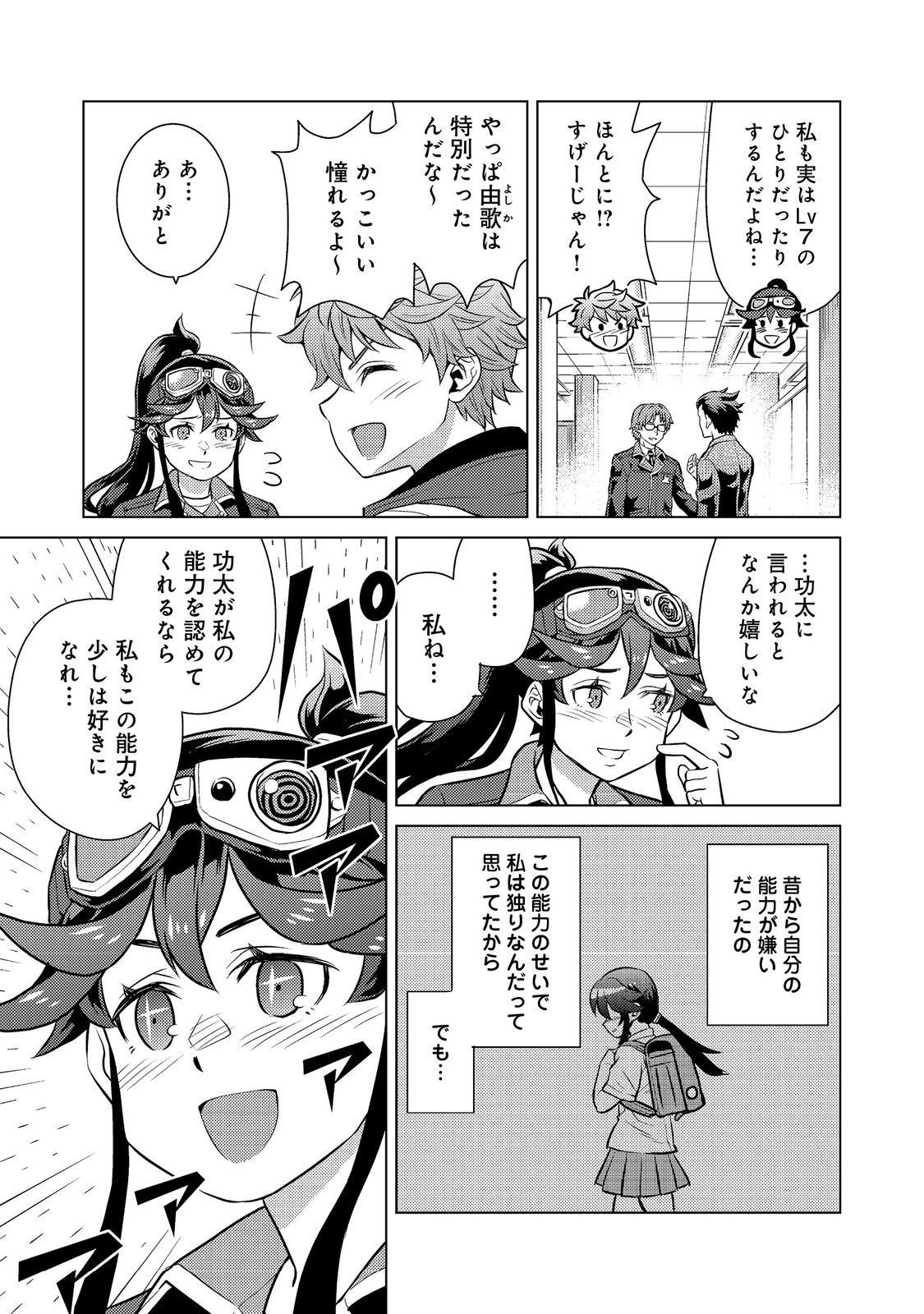 Wiz - Nise Mahoutsukai no Jikenbo - Chapter 6 - Page 17