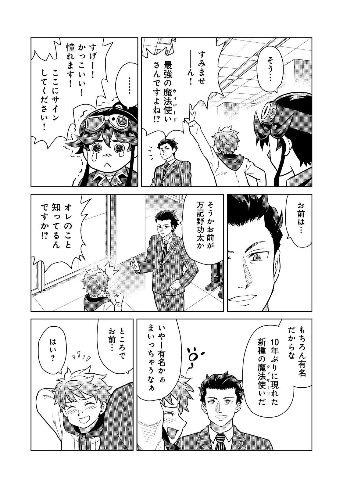 Wiz - Nise Mahoutsukai no Jikenbo - Chapter 6 - Page 18