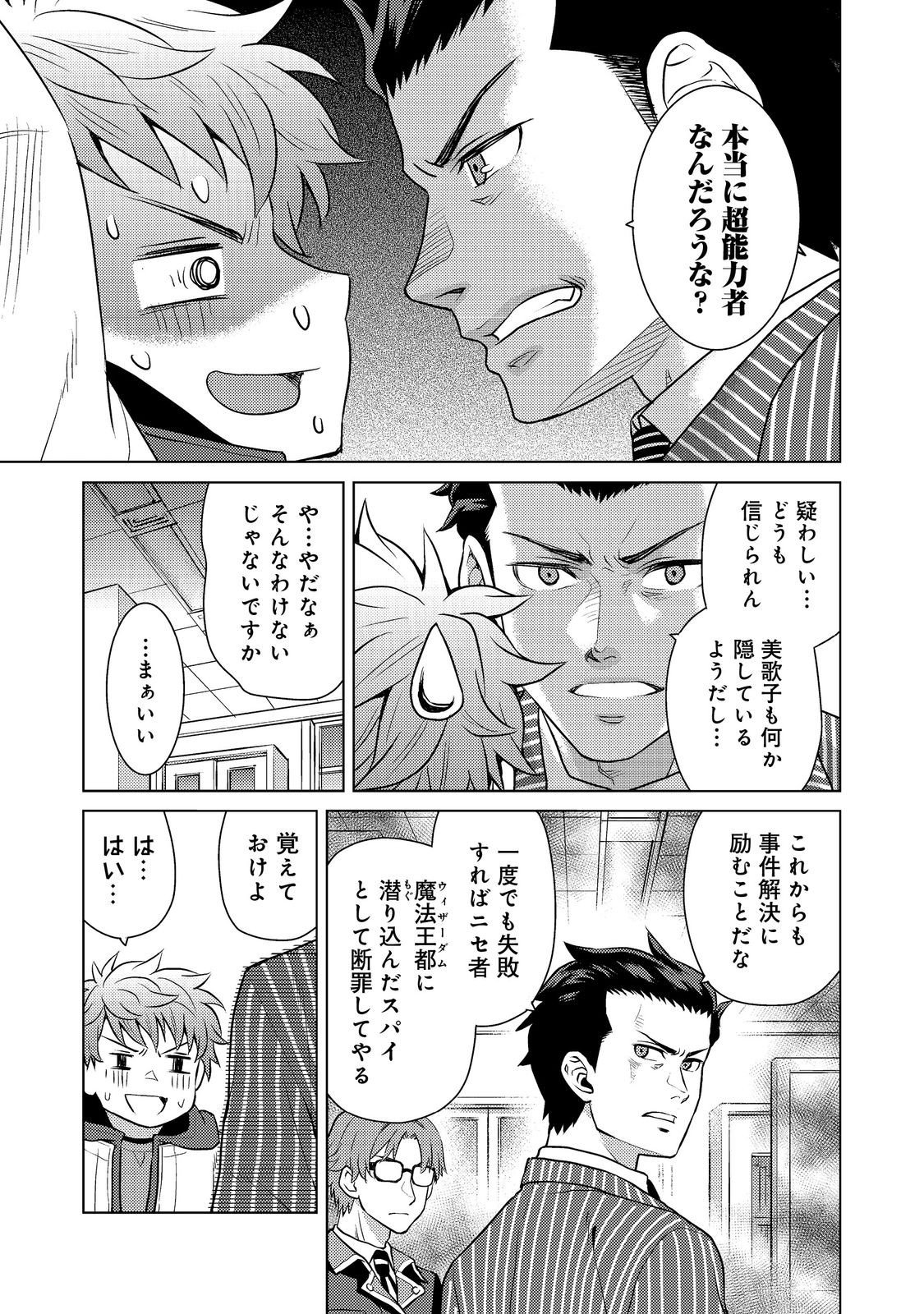 Wiz - Nise Mahoutsukai no Jikenbo - Chapter 6 - Page 19