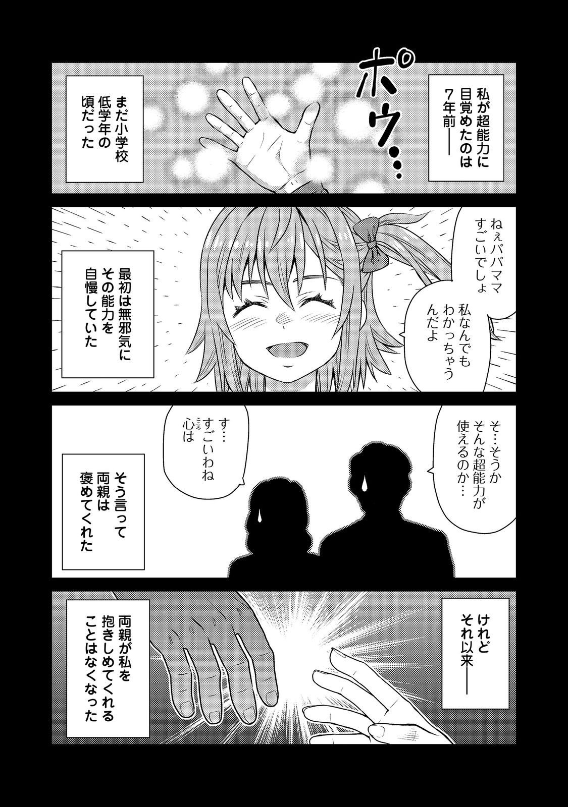 Wiz - Nise Mahoutsukai no Jikenbo - Chapter 6 - Page 2