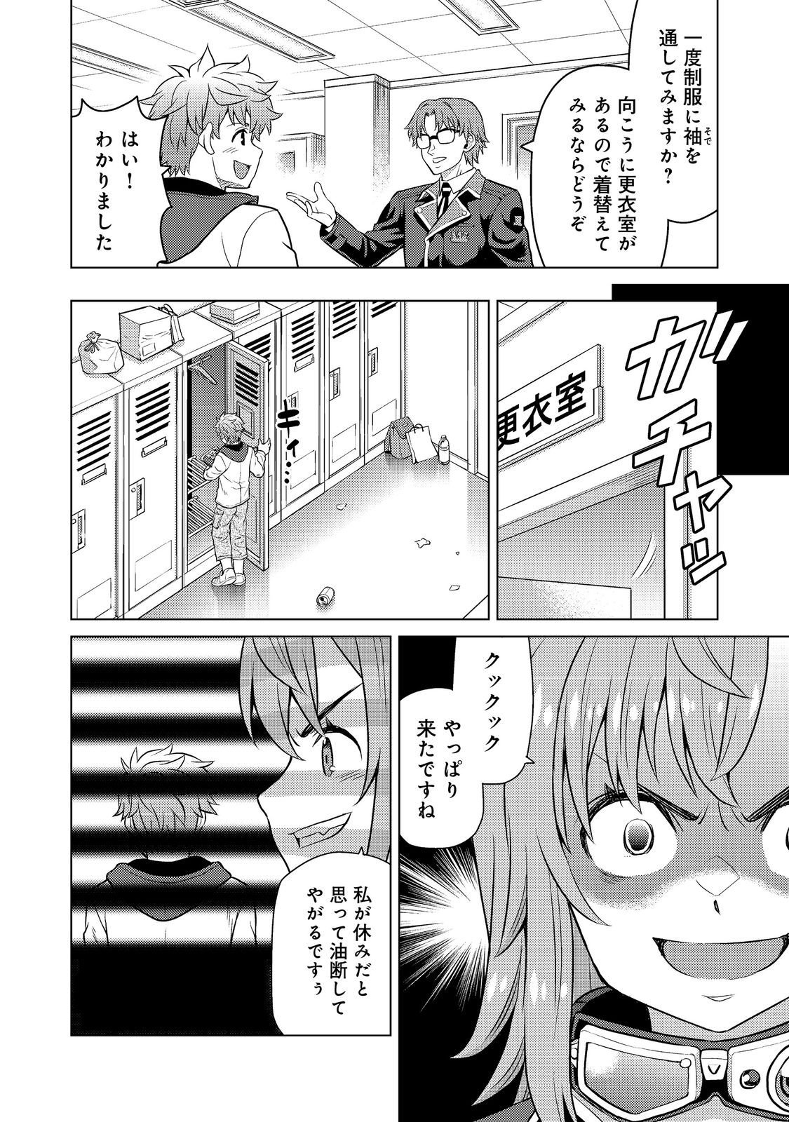 Wiz - Nise Mahoutsukai no Jikenbo - Chapter 6 - Page 22