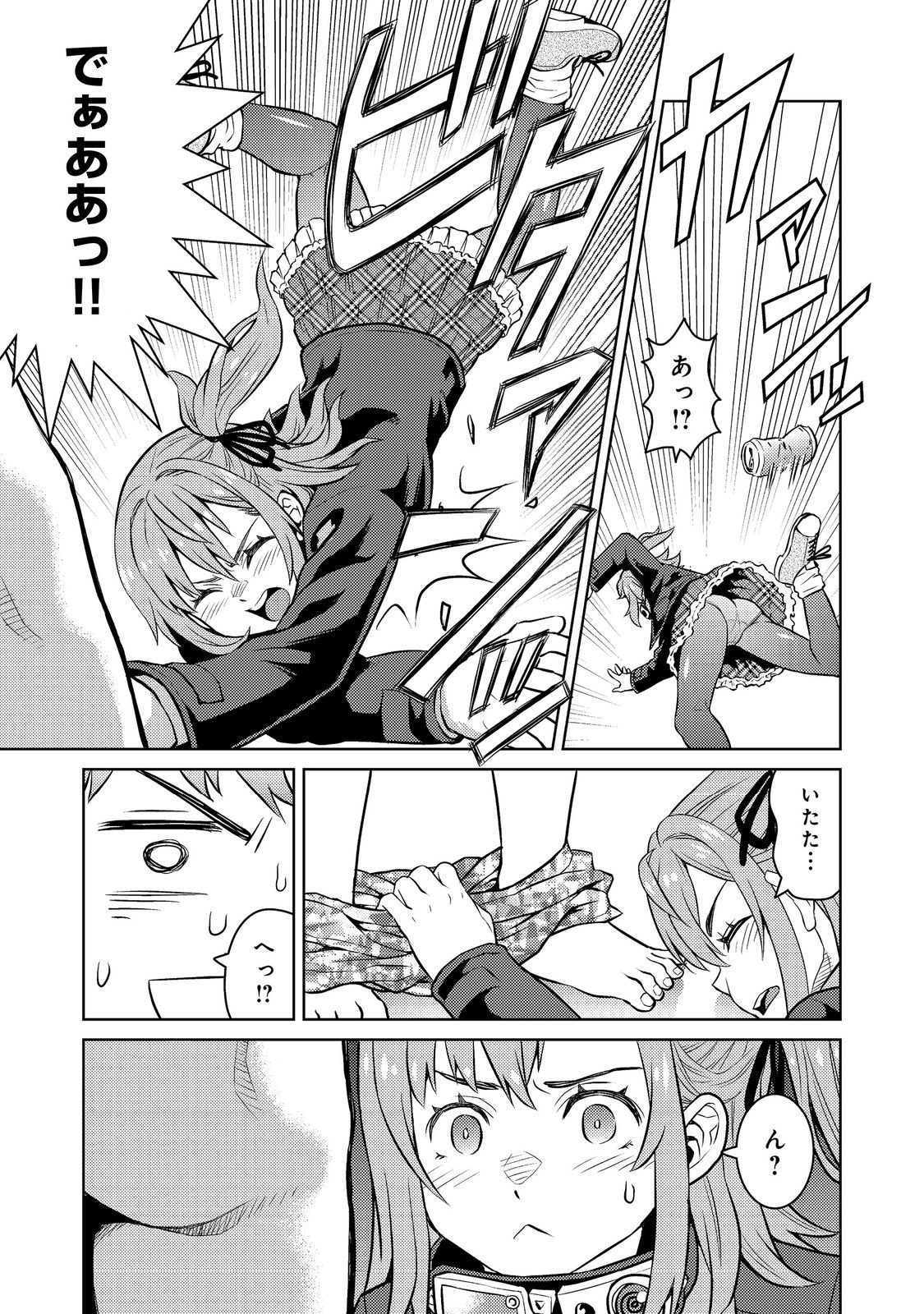 Wiz - Nise Mahoutsukai no Jikenbo - Chapter 6 - Page 25