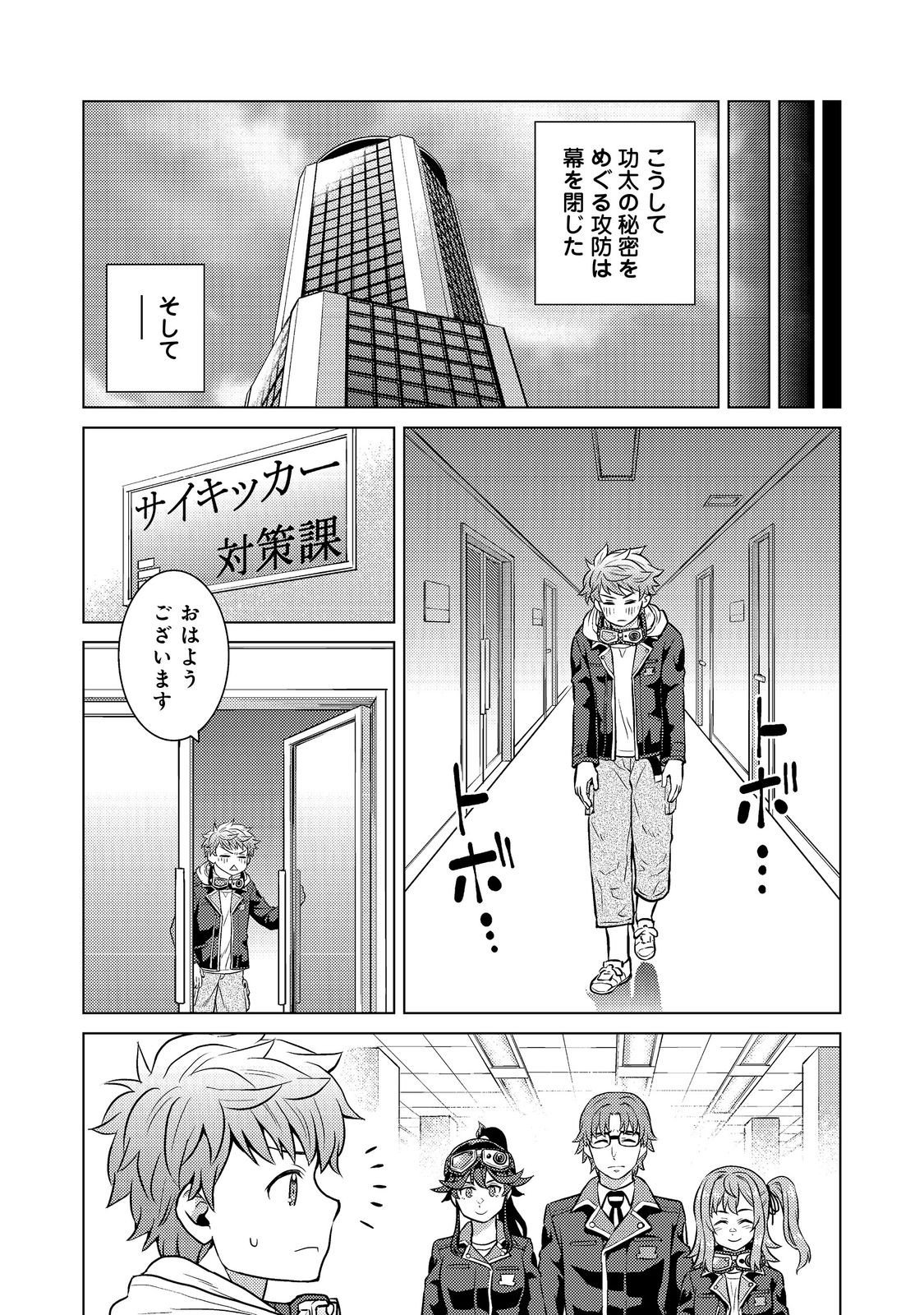 Wiz - Nise Mahoutsukai no Jikenbo - Chapter 6 - Page 29