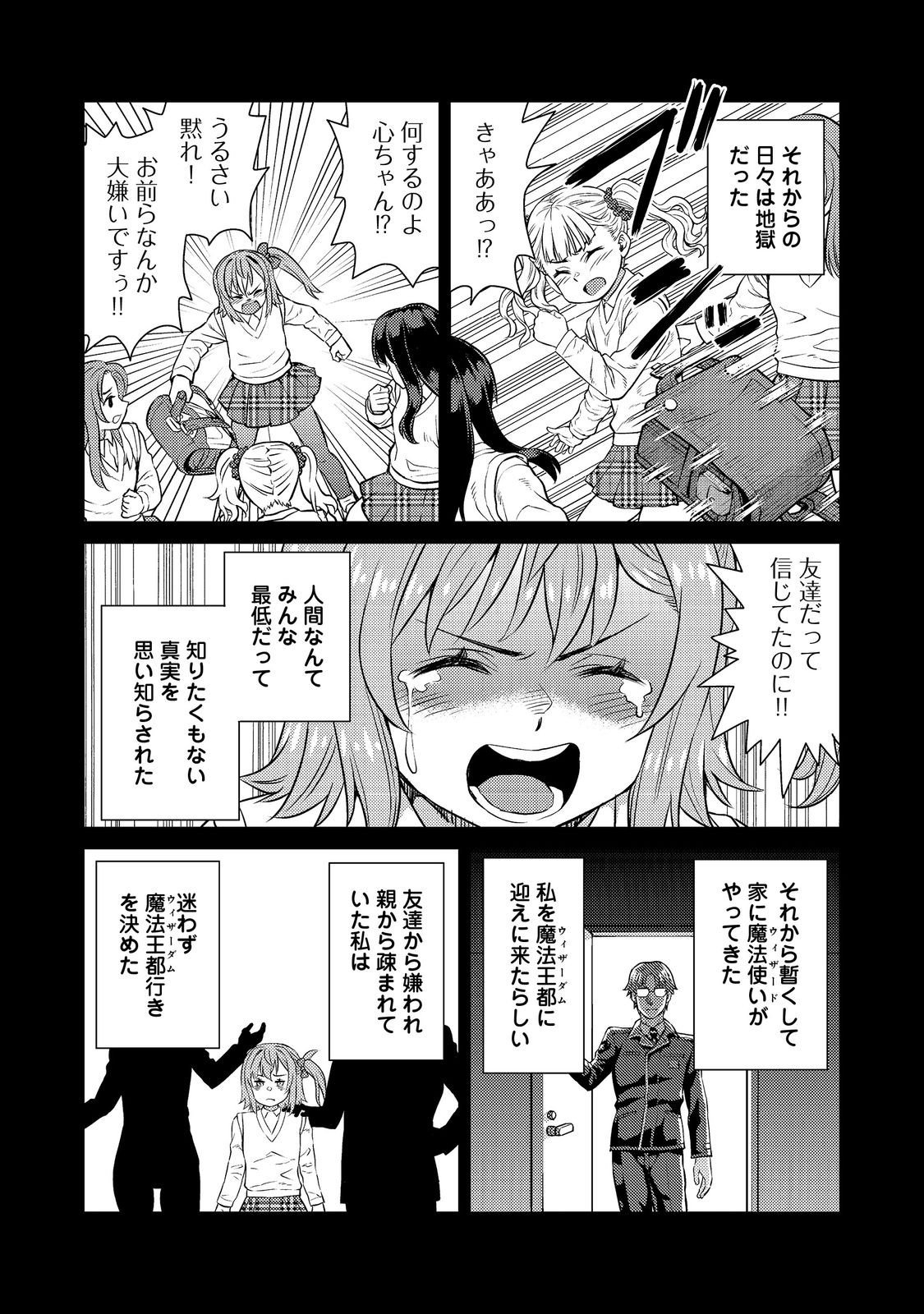 Wiz - Nise Mahoutsukai no Jikenbo - Chapter 6 - Page 3