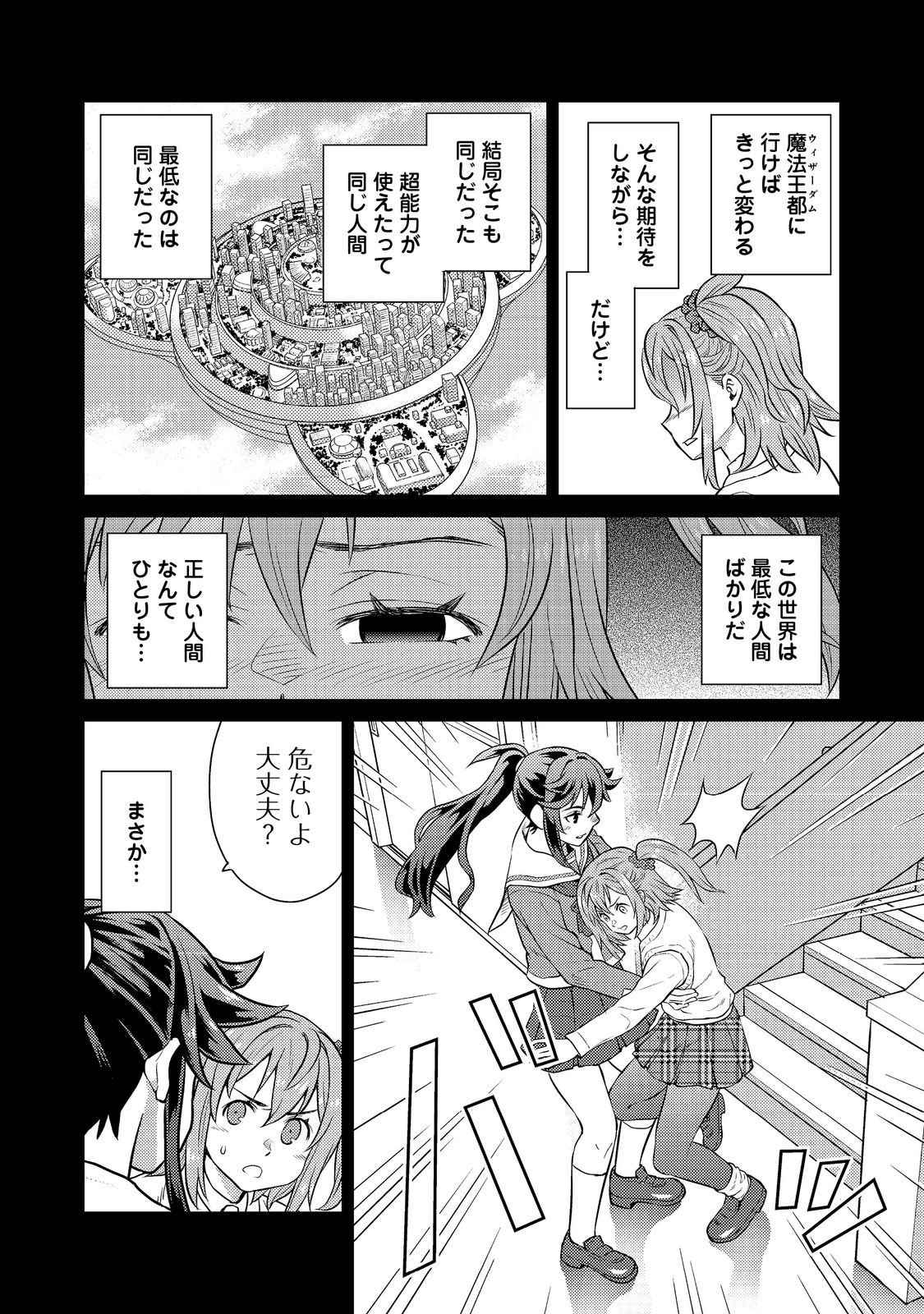 Wiz - Nise Mahoutsukai no Jikenbo - Chapter 6 - Page 4