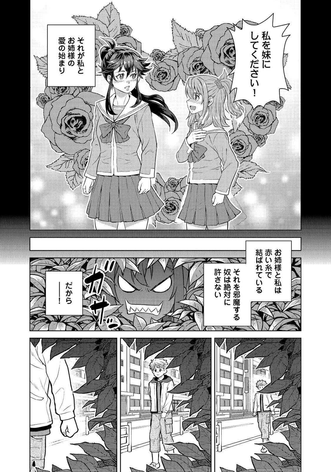 Wiz - Nise Mahoutsukai no Jikenbo - Chapter 6 - Page 6