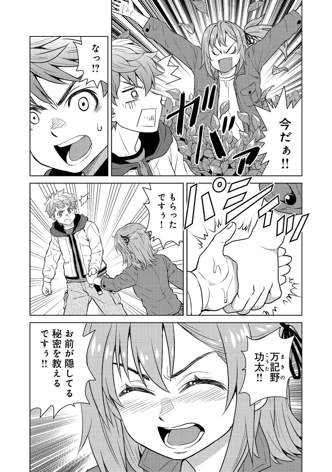 Wiz - Nise Mahoutsukai no Jikenbo - Chapter 6 - Page 7