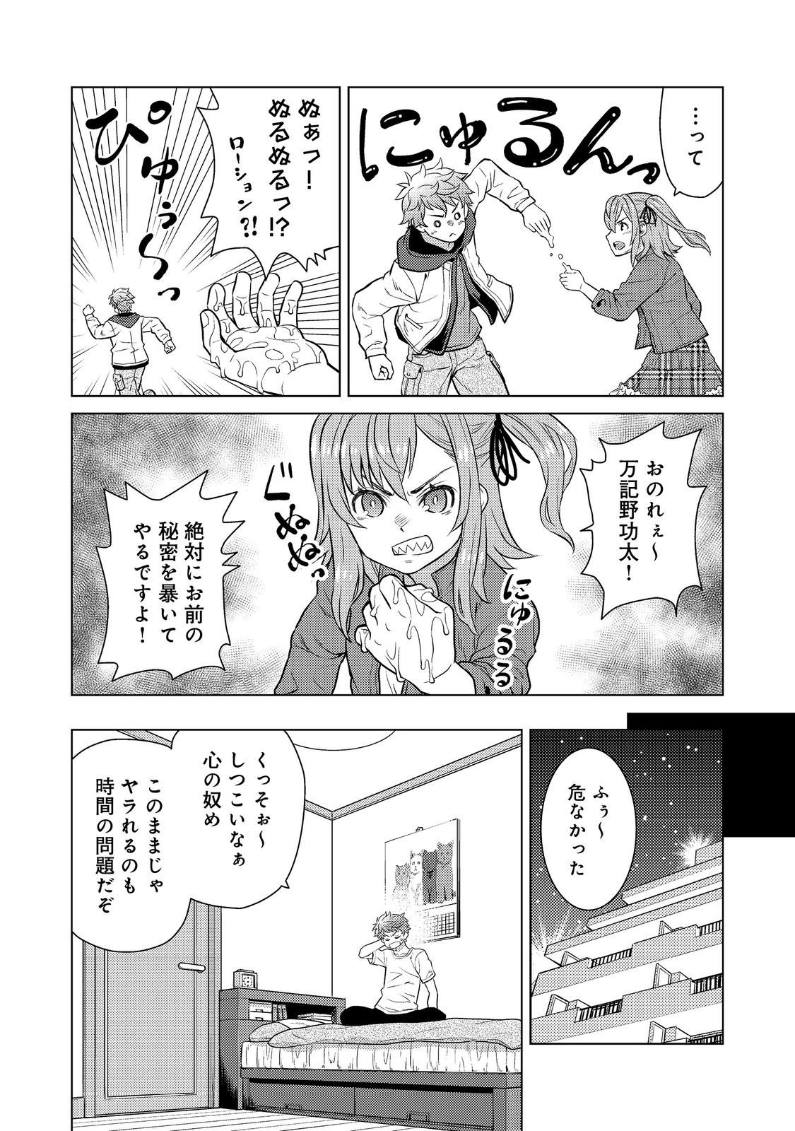 Wiz - Nise Mahoutsukai no Jikenbo - Chapter 6 - Page 8