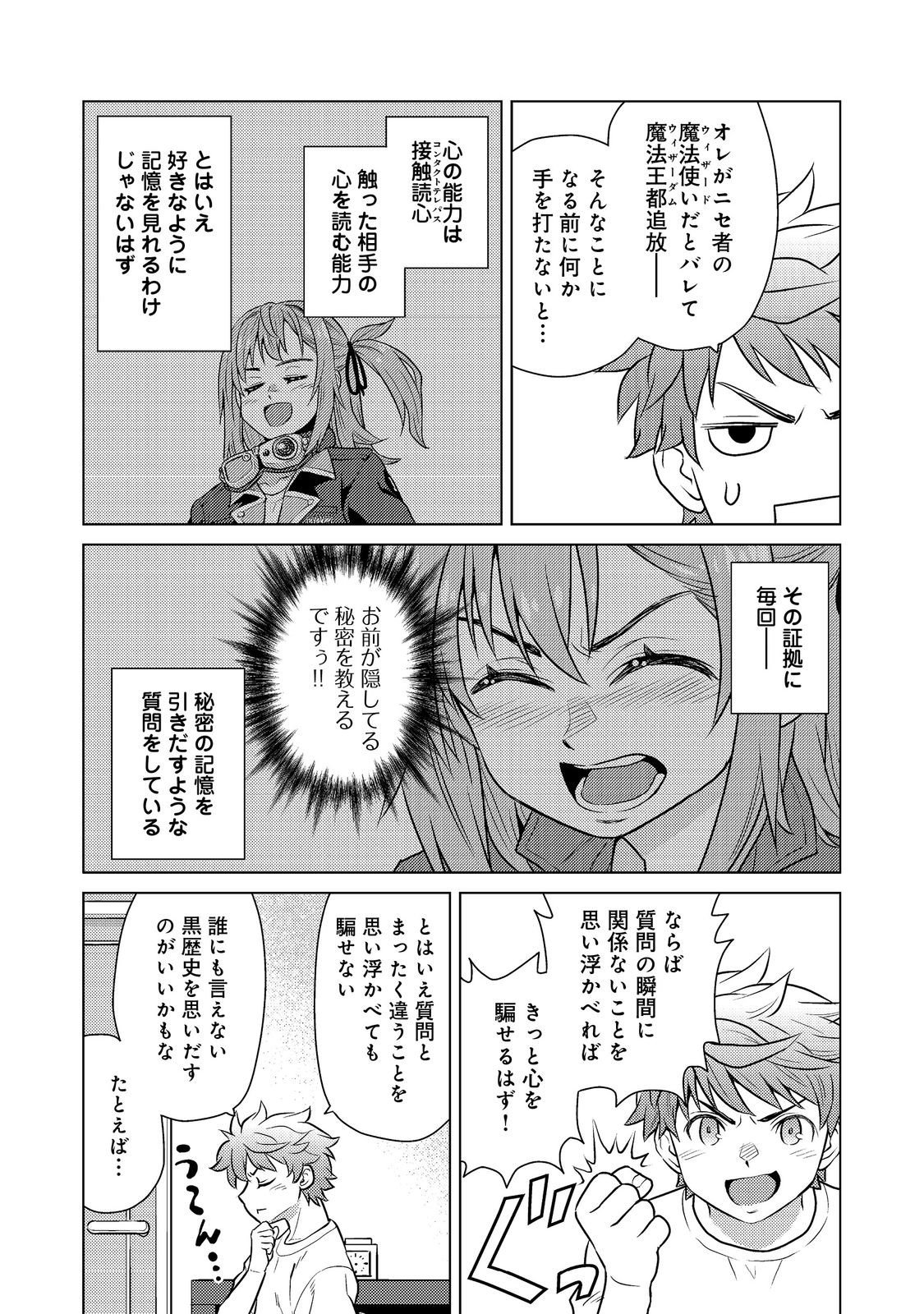 Wiz - Nise Mahoutsukai no Jikenbo - Chapter 6 - Page 9