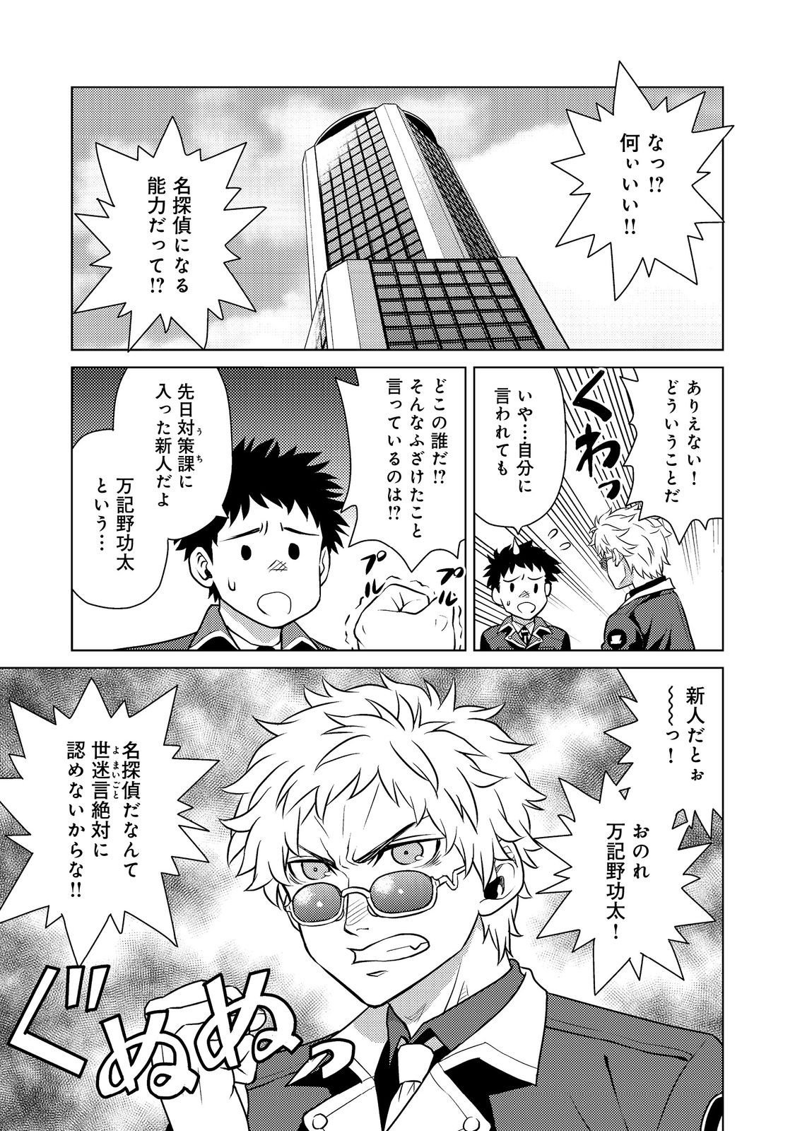 Wiz - Nise Mahoutsukai no Jikenbo - Chapter 7 - Page 1