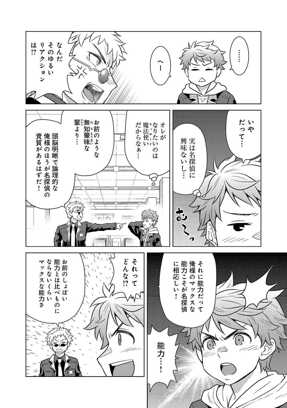 Wiz - Nise Mahoutsukai no Jikenbo - Chapter 7 - Page 10