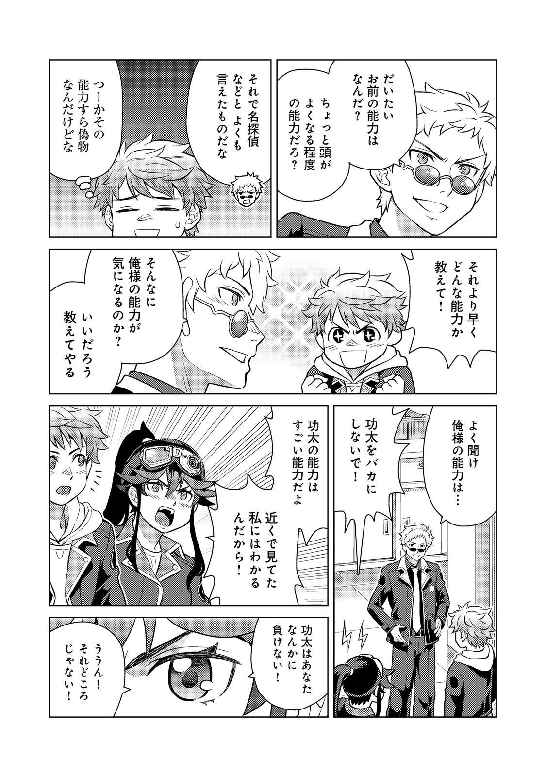 Wiz - Nise Mahoutsukai no Jikenbo - Chapter 7 - Page 11