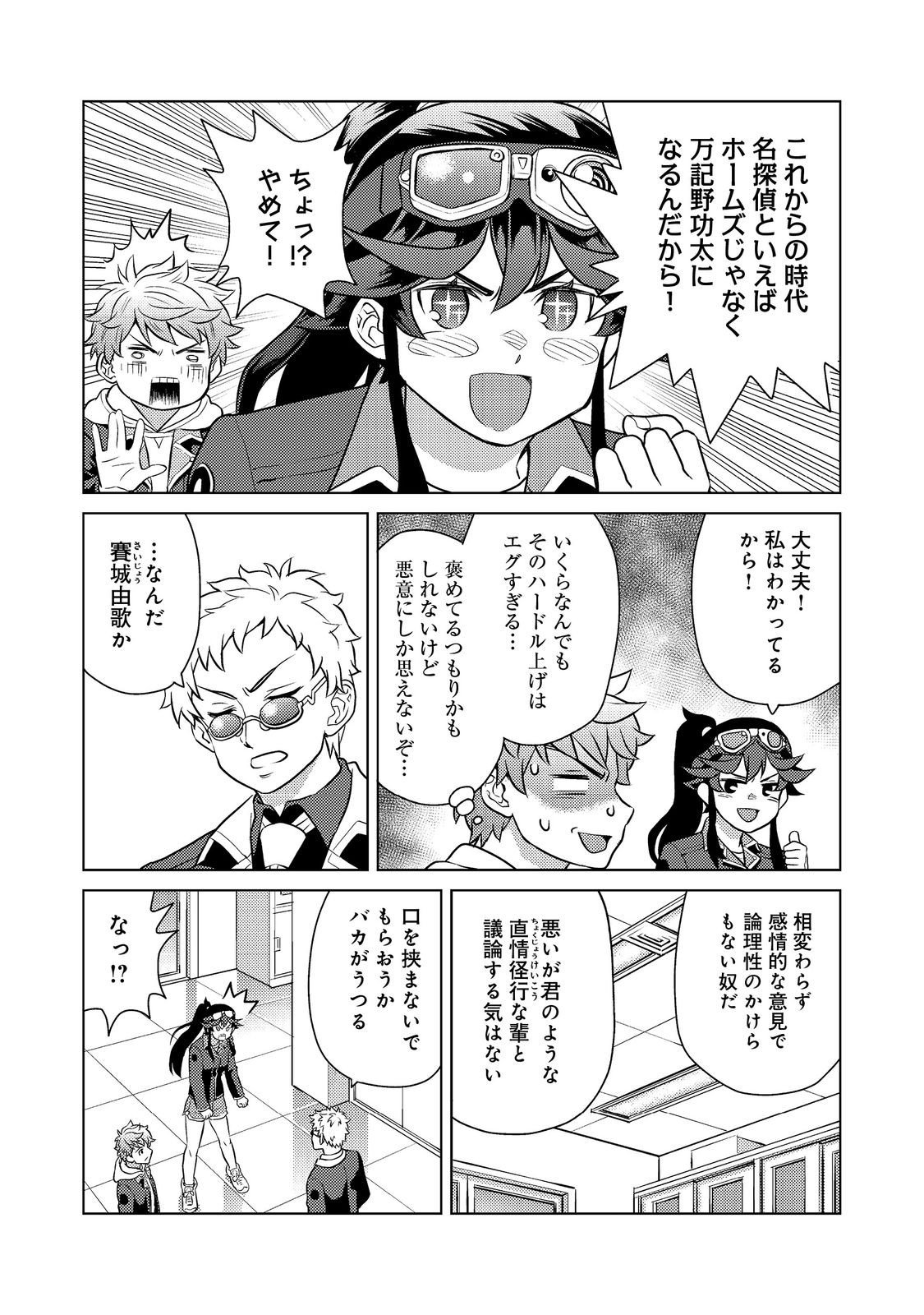 Wiz - Nise Mahoutsukai no Jikenbo - Chapter 7 - Page 12