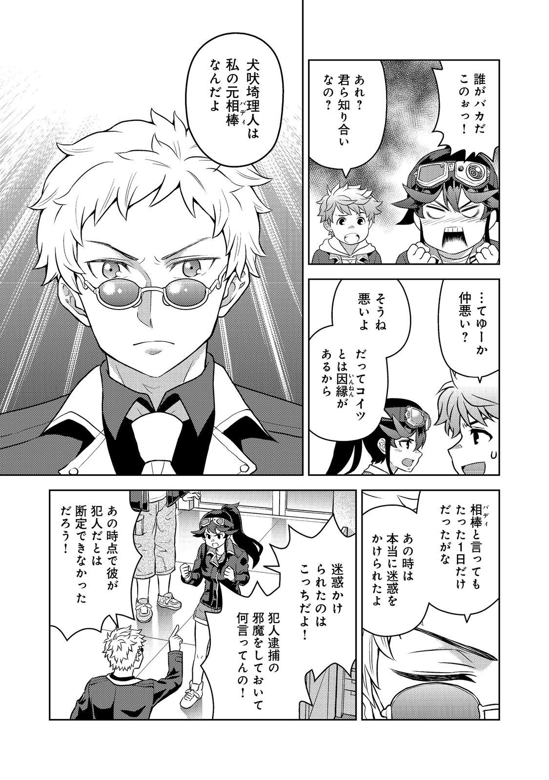 Wiz - Nise Mahoutsukai no Jikenbo - Chapter 7 - Page 13