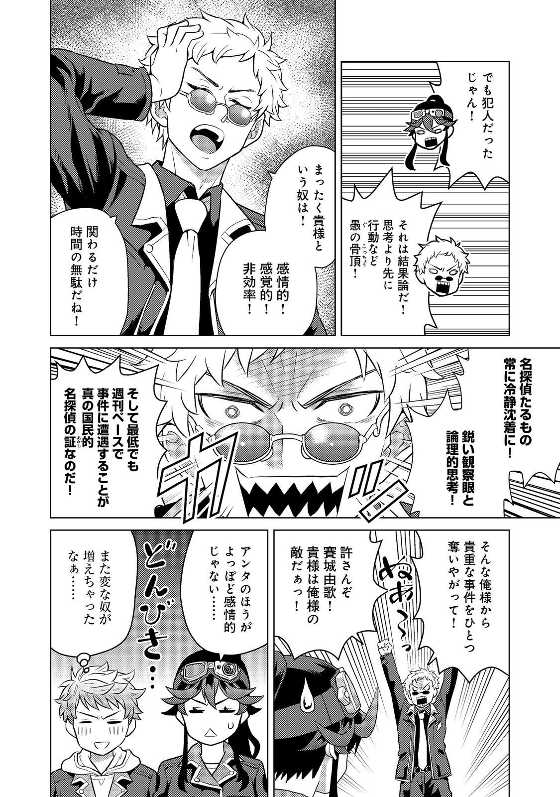 Wiz - Nise Mahoutsukai no Jikenbo - Chapter 7 - Page 14