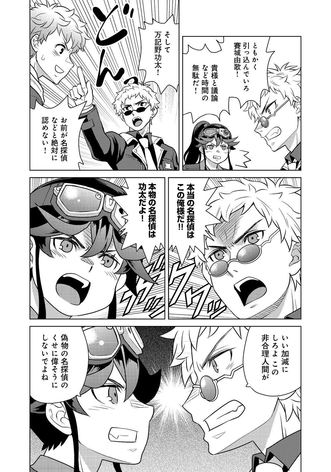 Wiz - Nise Mahoutsukai no Jikenbo - Chapter 7 - Page 15