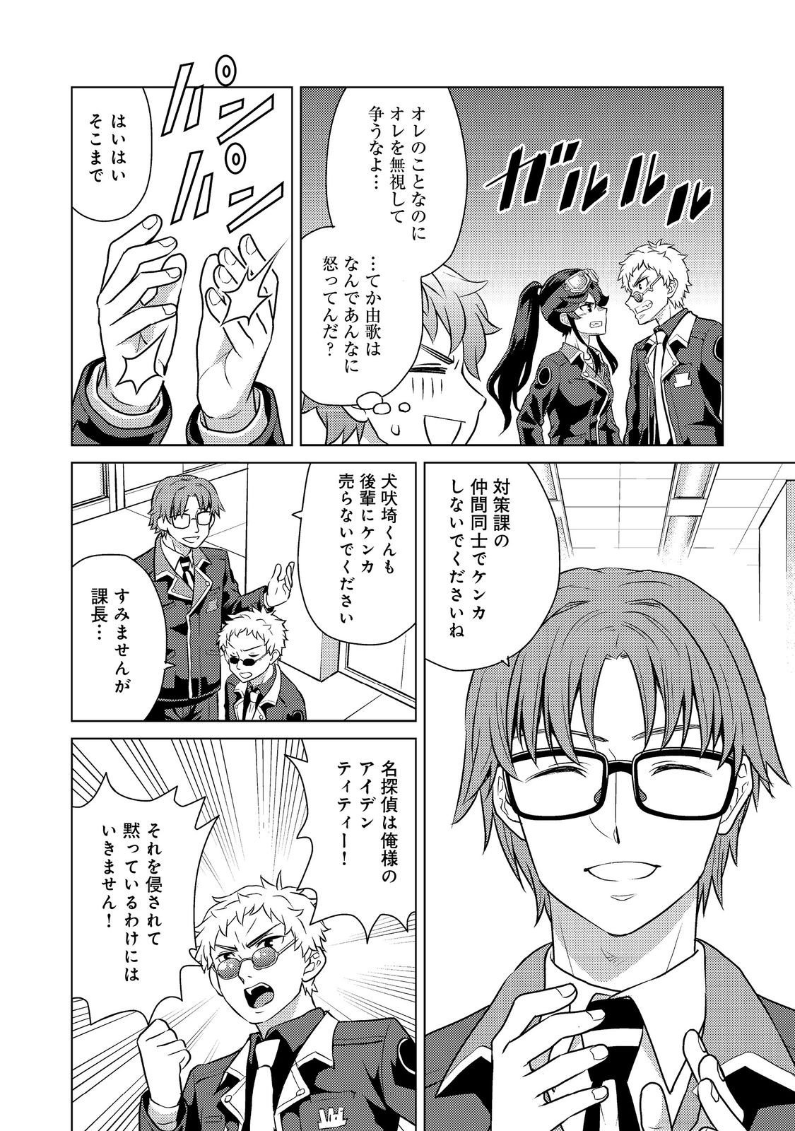 Wiz - Nise Mahoutsukai no Jikenbo - Chapter 7 - Page 16