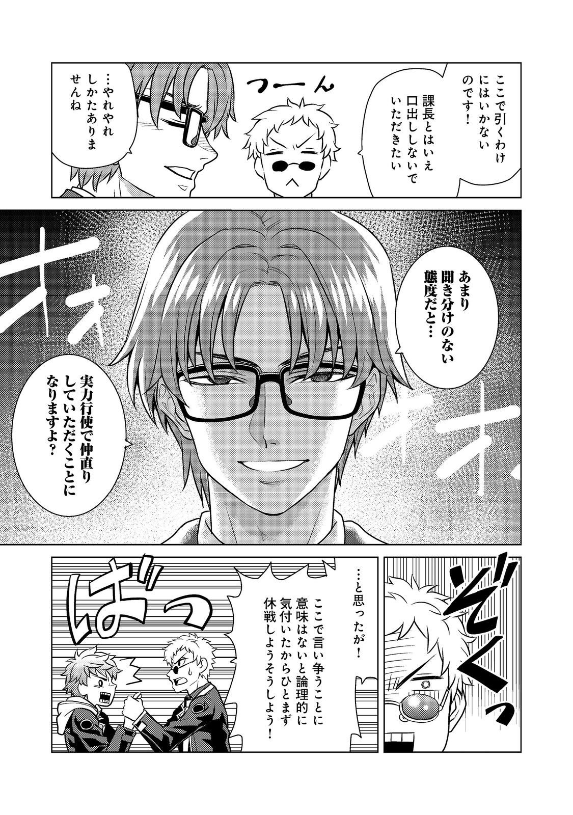 Wiz - Nise Mahoutsukai no Jikenbo - Chapter 7 - Page 17