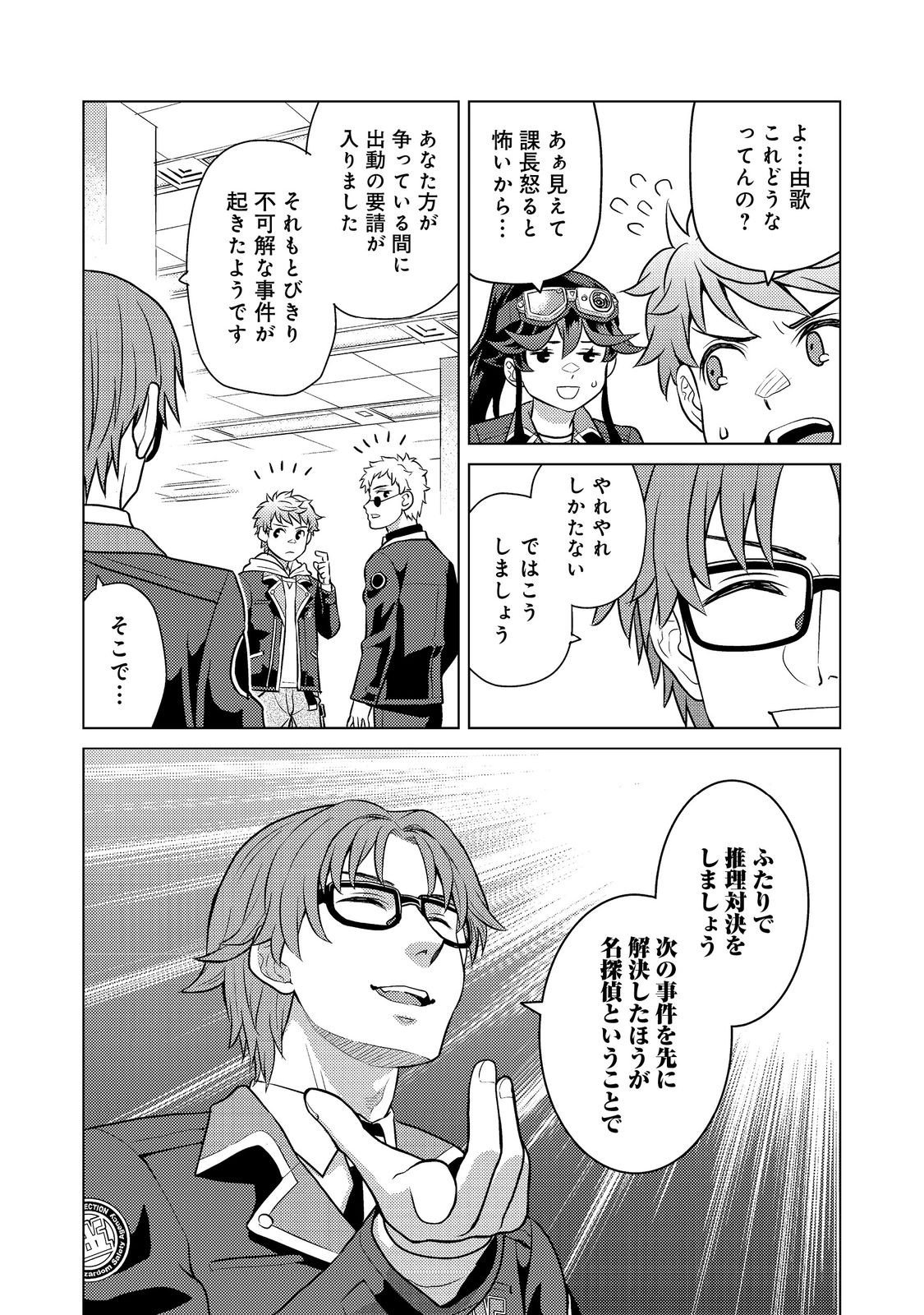 Wiz - Nise Mahoutsukai no Jikenbo - Chapter 7 - Page 18