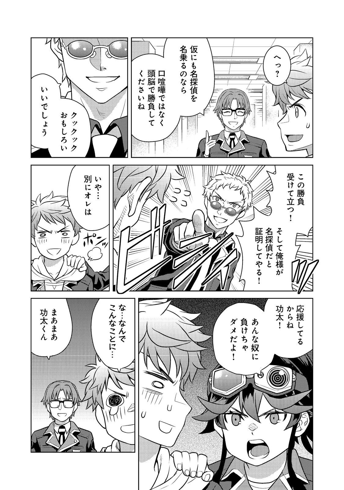 Wiz - Nise Mahoutsukai no Jikenbo - Chapter 7 - Page 19