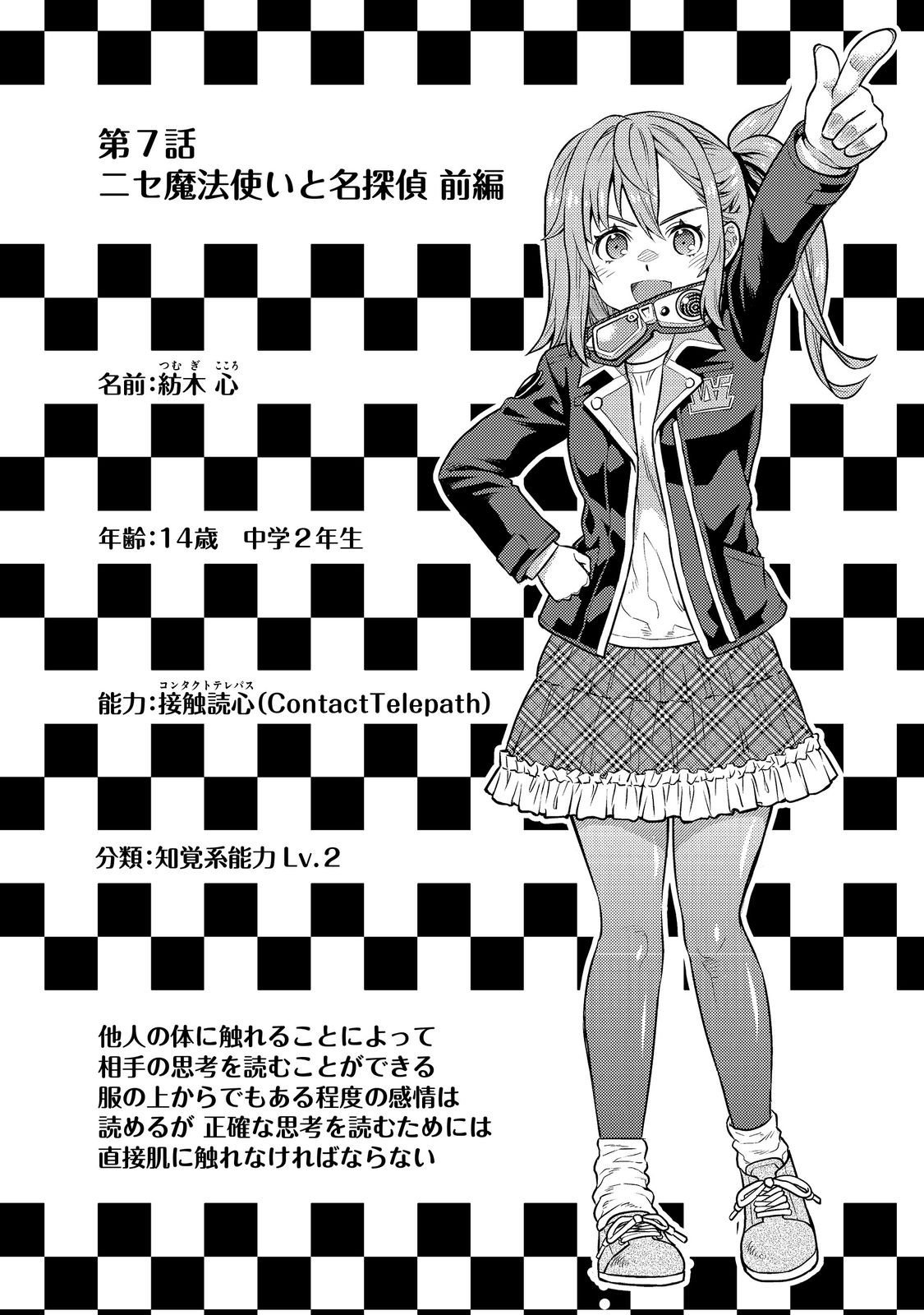 Wiz - Nise Mahoutsukai no Jikenbo - Chapter 7 - Page 2