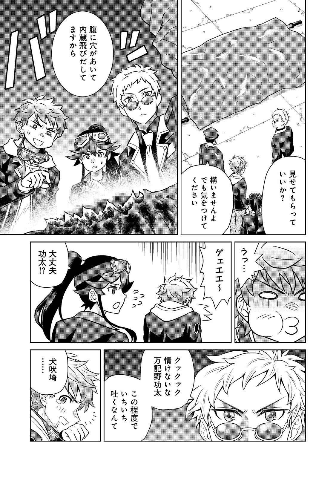 Wiz - Nise Mahoutsukai no Jikenbo - Chapter 7 - Page 21