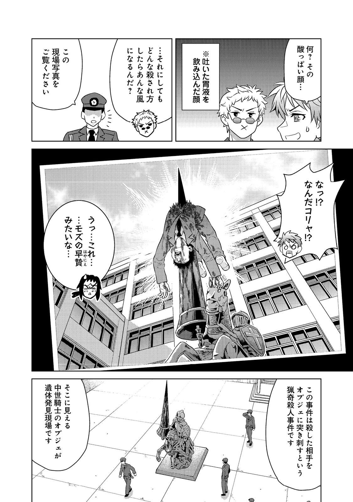 Wiz - Nise Mahoutsukai no Jikenbo - Chapter 7 - Page 22