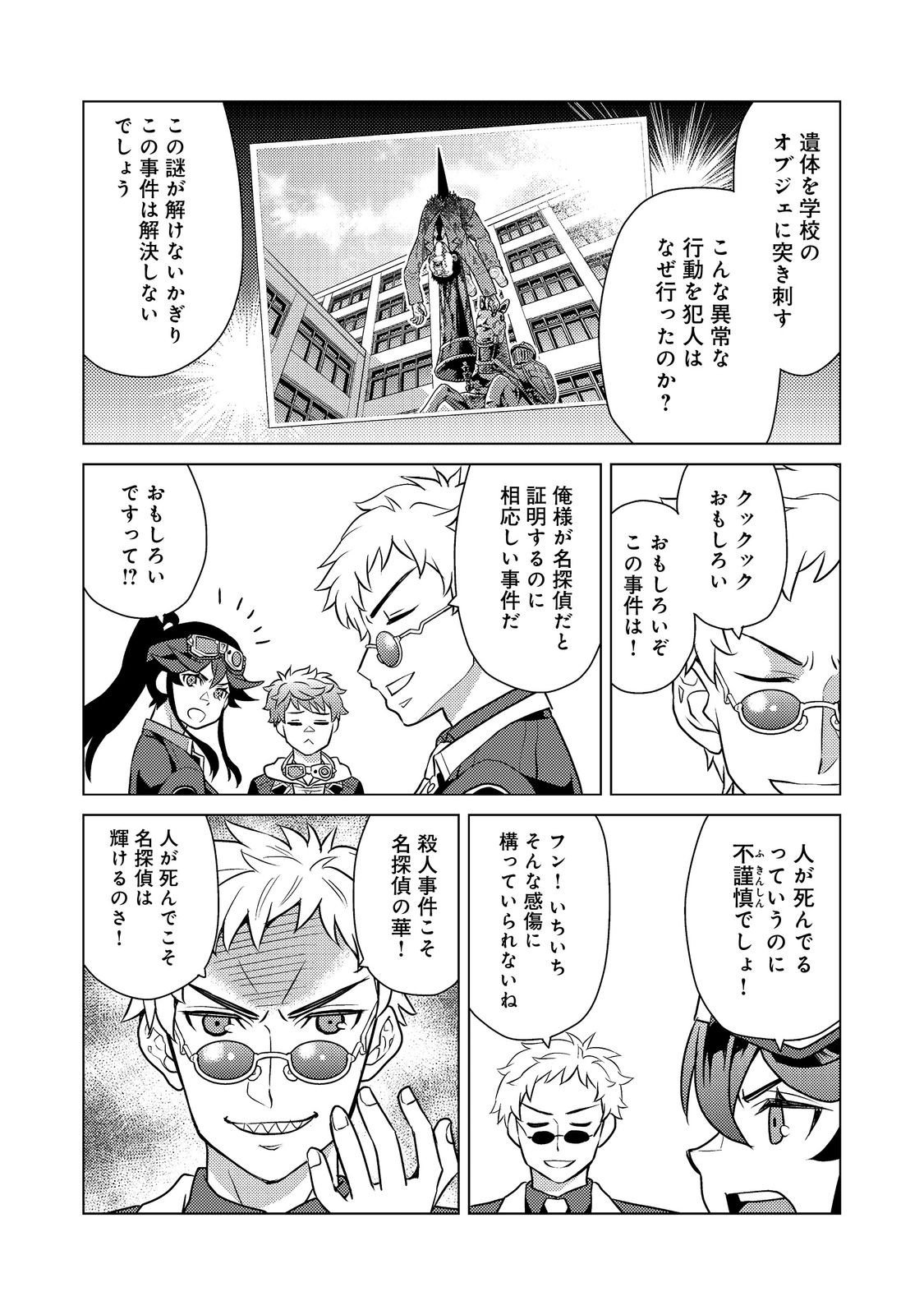 Wiz - Nise Mahoutsukai no Jikenbo - Chapter 7 - Page 23