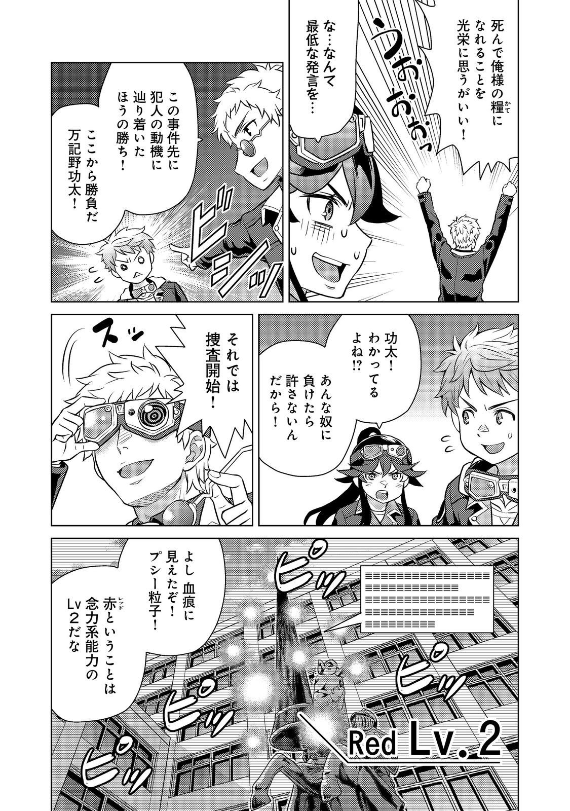 Wiz - Nise Mahoutsukai no Jikenbo - Chapter 7 - Page 24