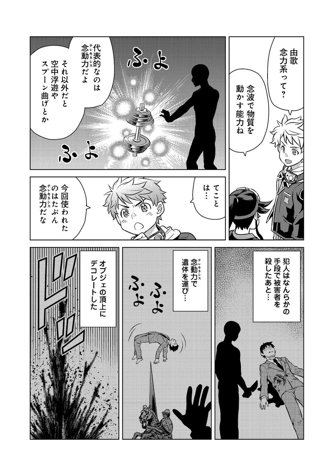 Wiz - Nise Mahoutsukai no Jikenbo - Chapter 7 - Page 25