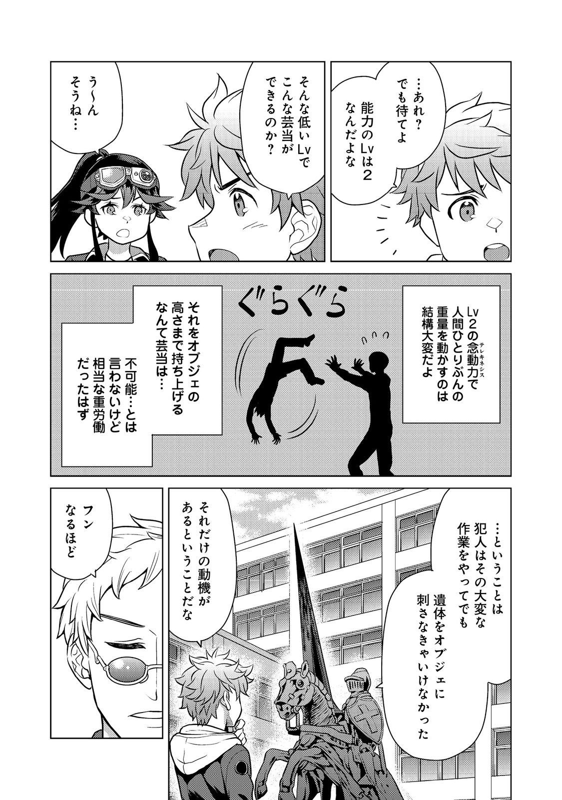 Wiz - Nise Mahoutsukai no Jikenbo - Chapter 7 - Page 26