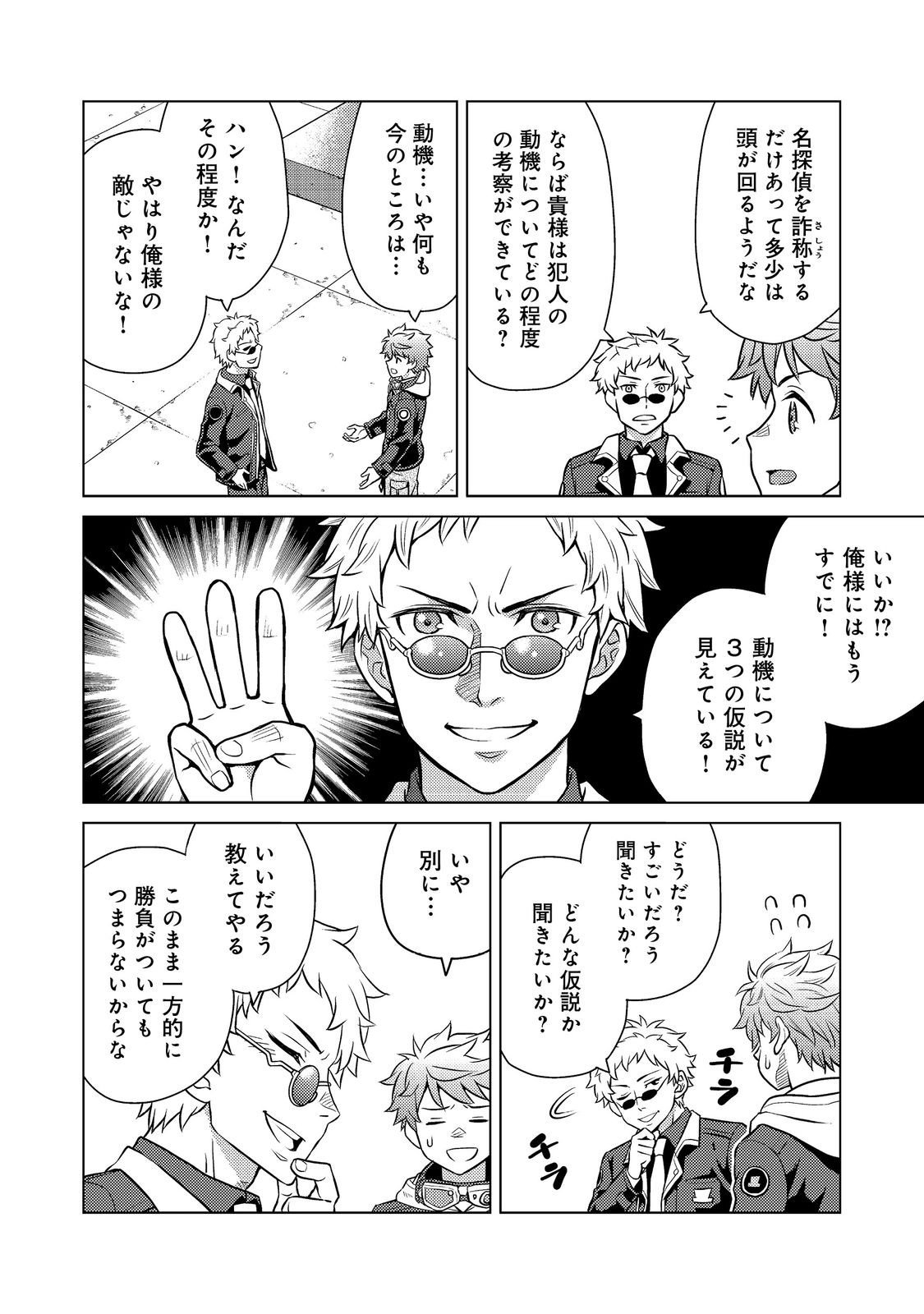 Wiz - Nise Mahoutsukai no Jikenbo - Chapter 7 - Page 27