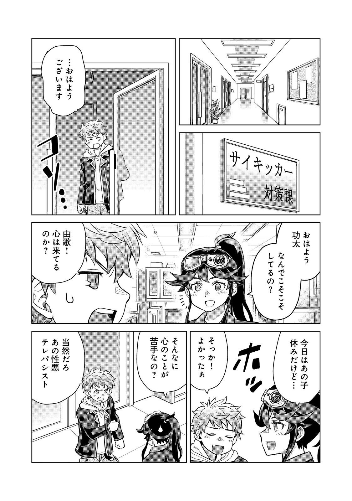 Wiz - Nise Mahoutsukai no Jikenbo - Chapter 7 - Page 3