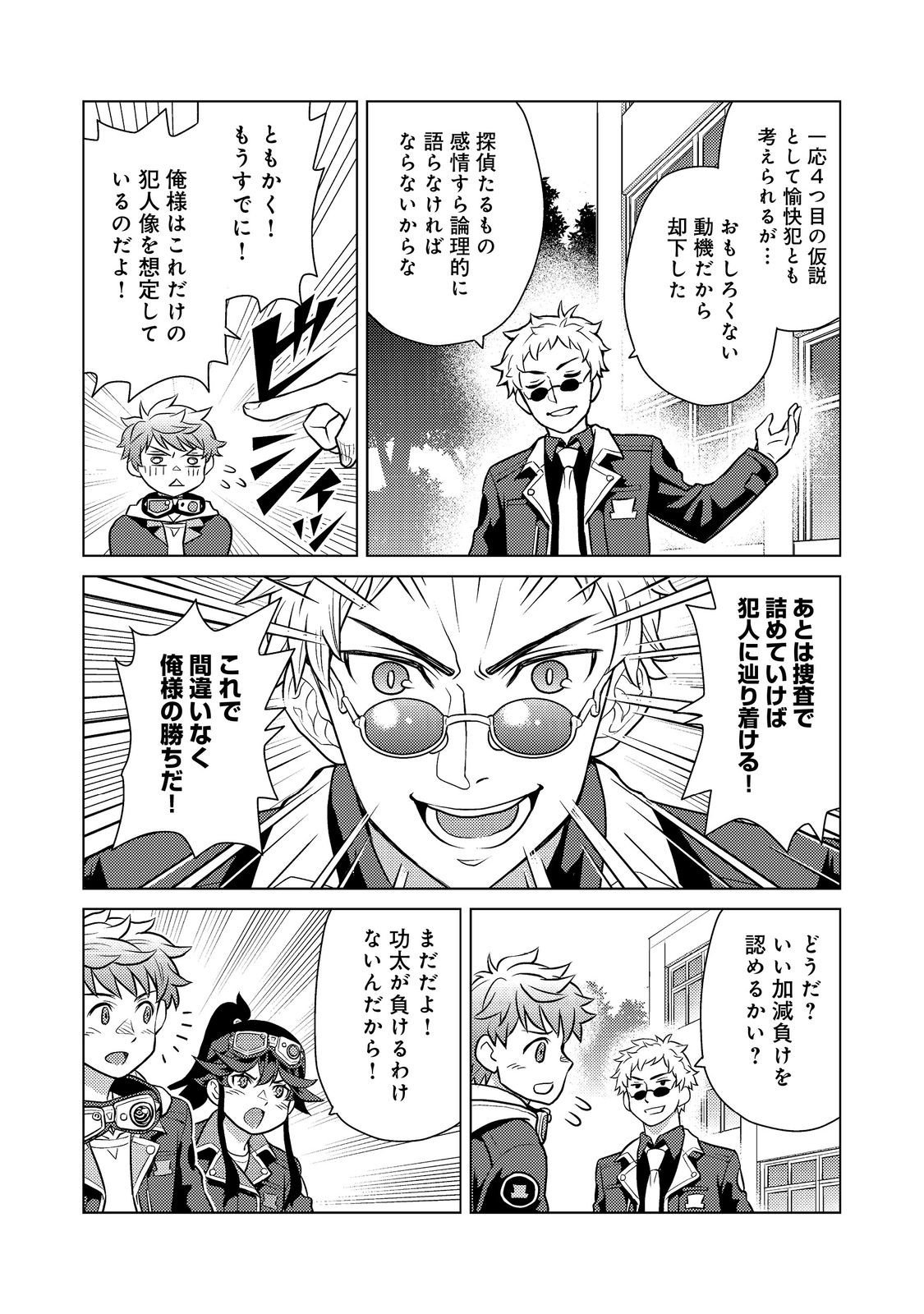 Wiz - Nise Mahoutsukai no Jikenbo - Chapter 7 - Page 29