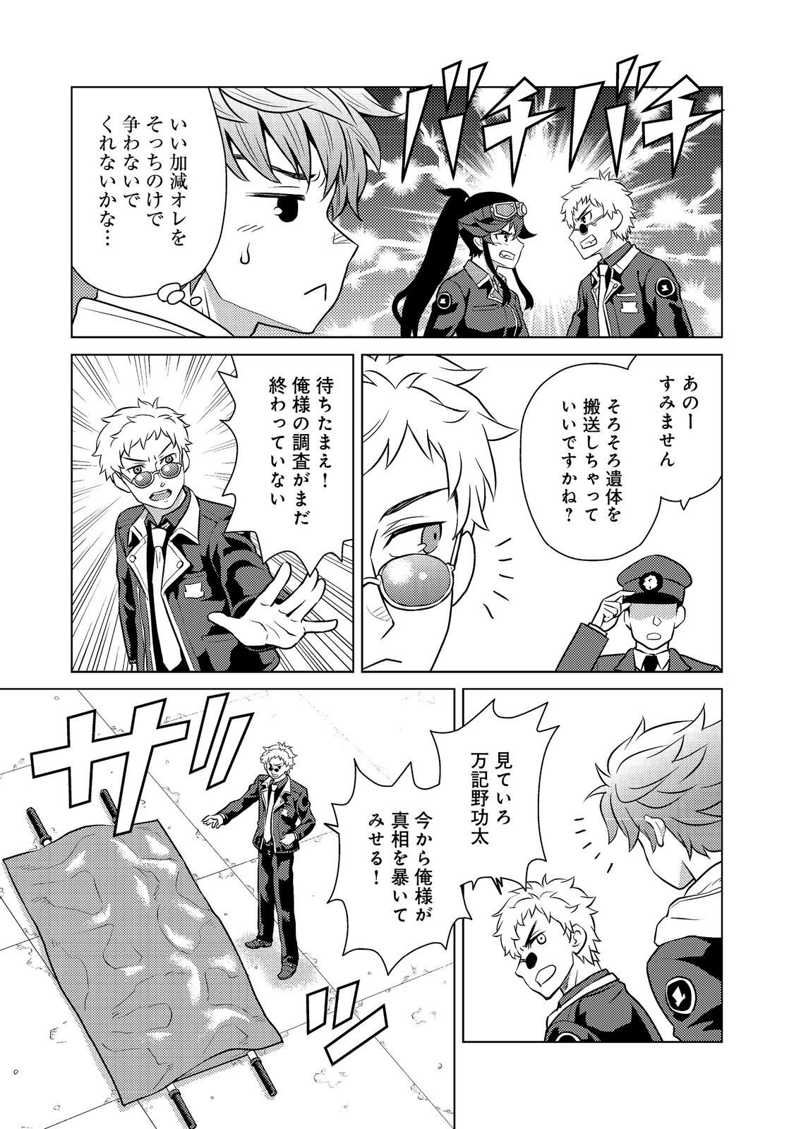 Wiz - Nise Mahoutsukai no Jikenbo - Chapter 7 - Page 30